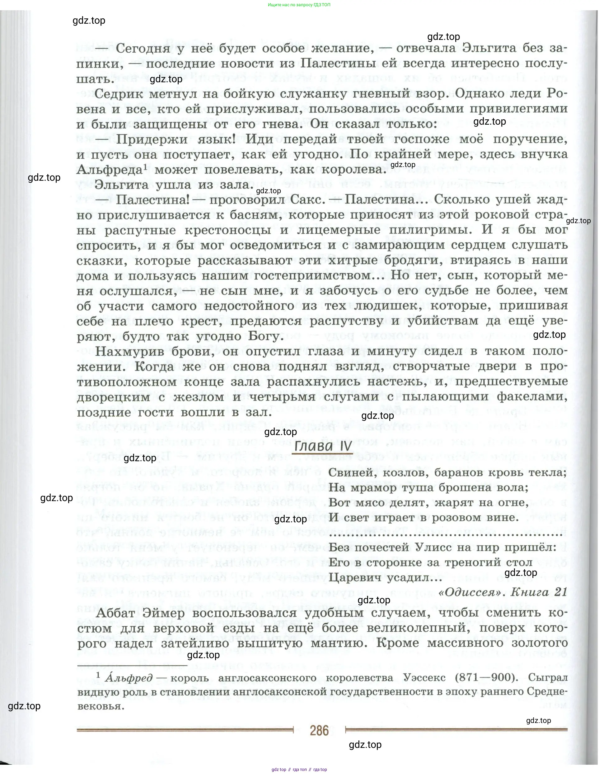 Литература, 9 класс Учебник, авторы: Коровина Вера Яновна, Журавлев Виктор Петрович, Коровин Валентин Иванович, Збарский Исаак Семёнович, издательство Просвещение, Москва, 2023, бирюзового цвета, Часть 1, страница 286