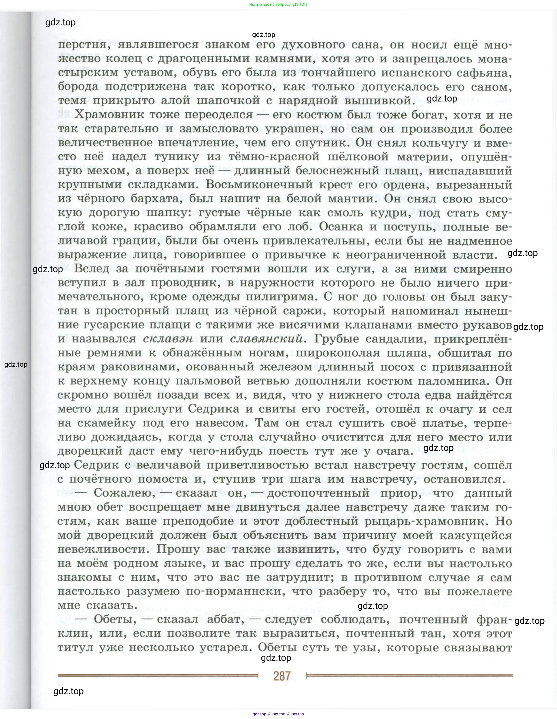 Литература, 9 класс Учебник, авторы: Коровина Вера Яновна, Журавлев Виктор Петрович, Коровин Валентин Иванович, Збарский Исаак Семёнович, издательство Просвещение, Москва, 2023, бирюзового цвета, страница 287