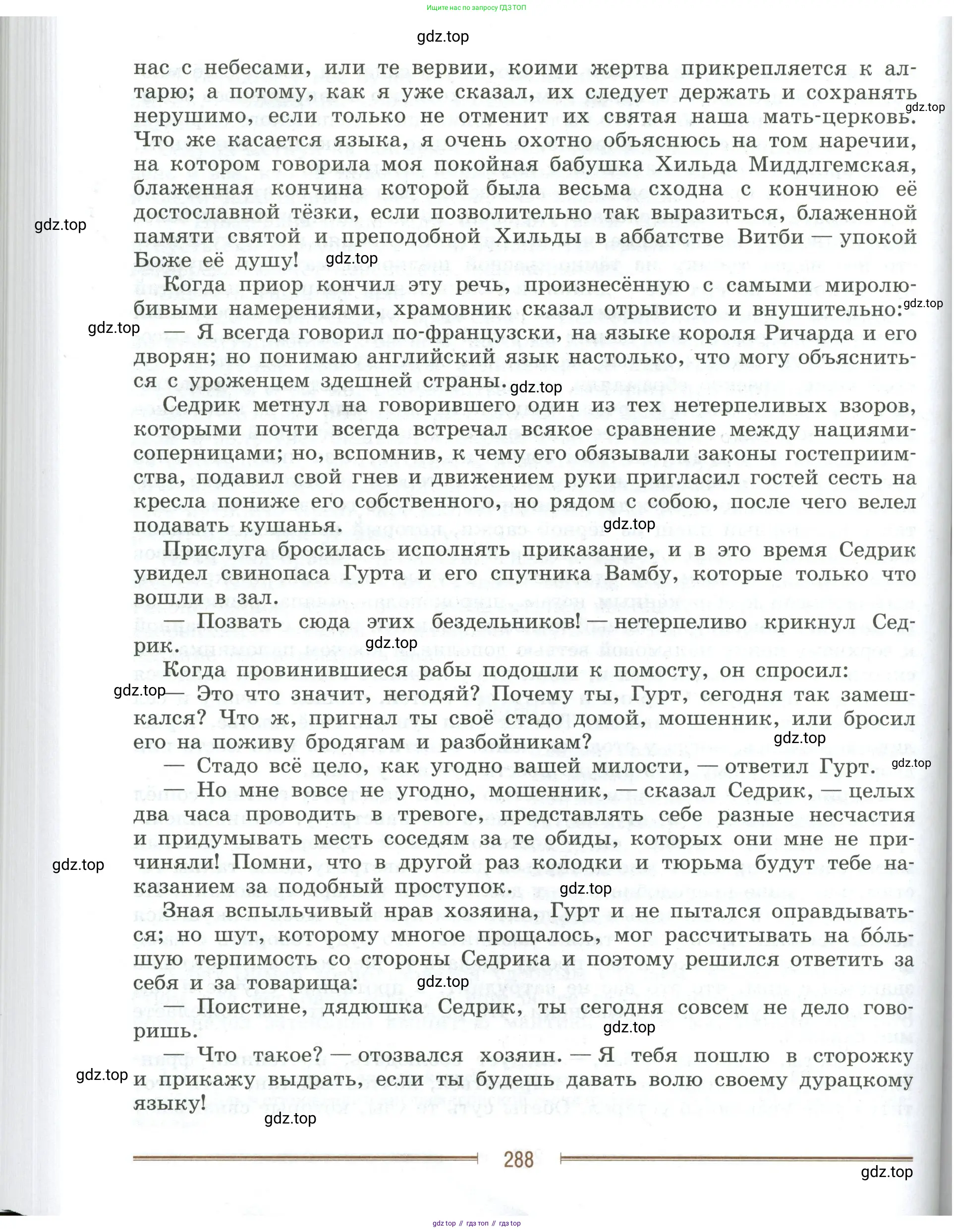 Литература, 9 класс Учебник, авторы: Коровина Вера Яновна, Журавлев Виктор Петрович, Коровин Валентин Иванович, Збарский Исаак Семёнович, издательство Просвещение, Москва, 2023, бирюзового цвета, страница 288