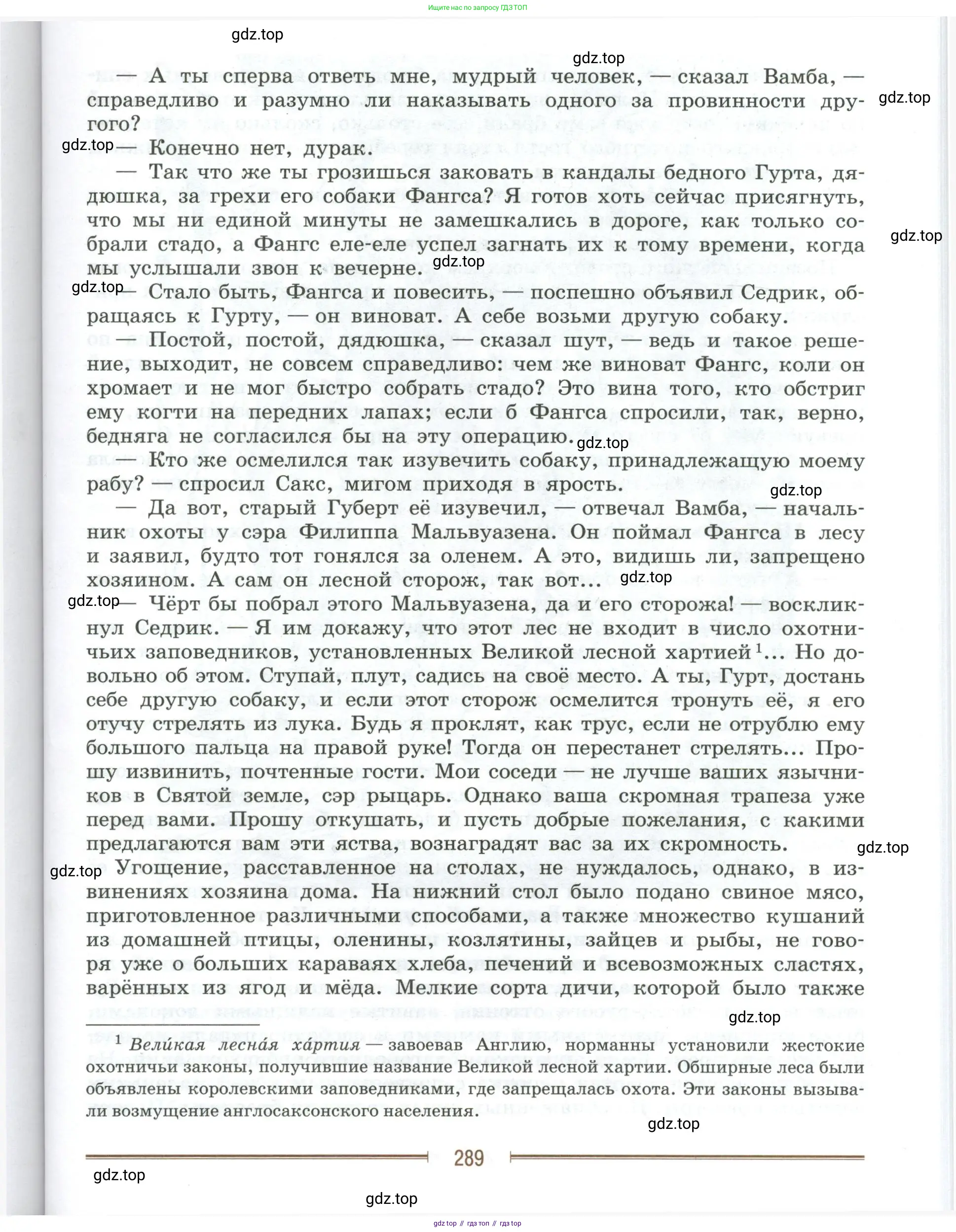 Литература, 9 класс Учебник, авторы: Коровина Вера Яновна, Журавлев Виктор Петрович, Коровин Валентин Иванович, Збарский Исаак Семёнович, издательство Просвещение, Москва, 2023, бирюзового цвета, Часть 1, страница 289