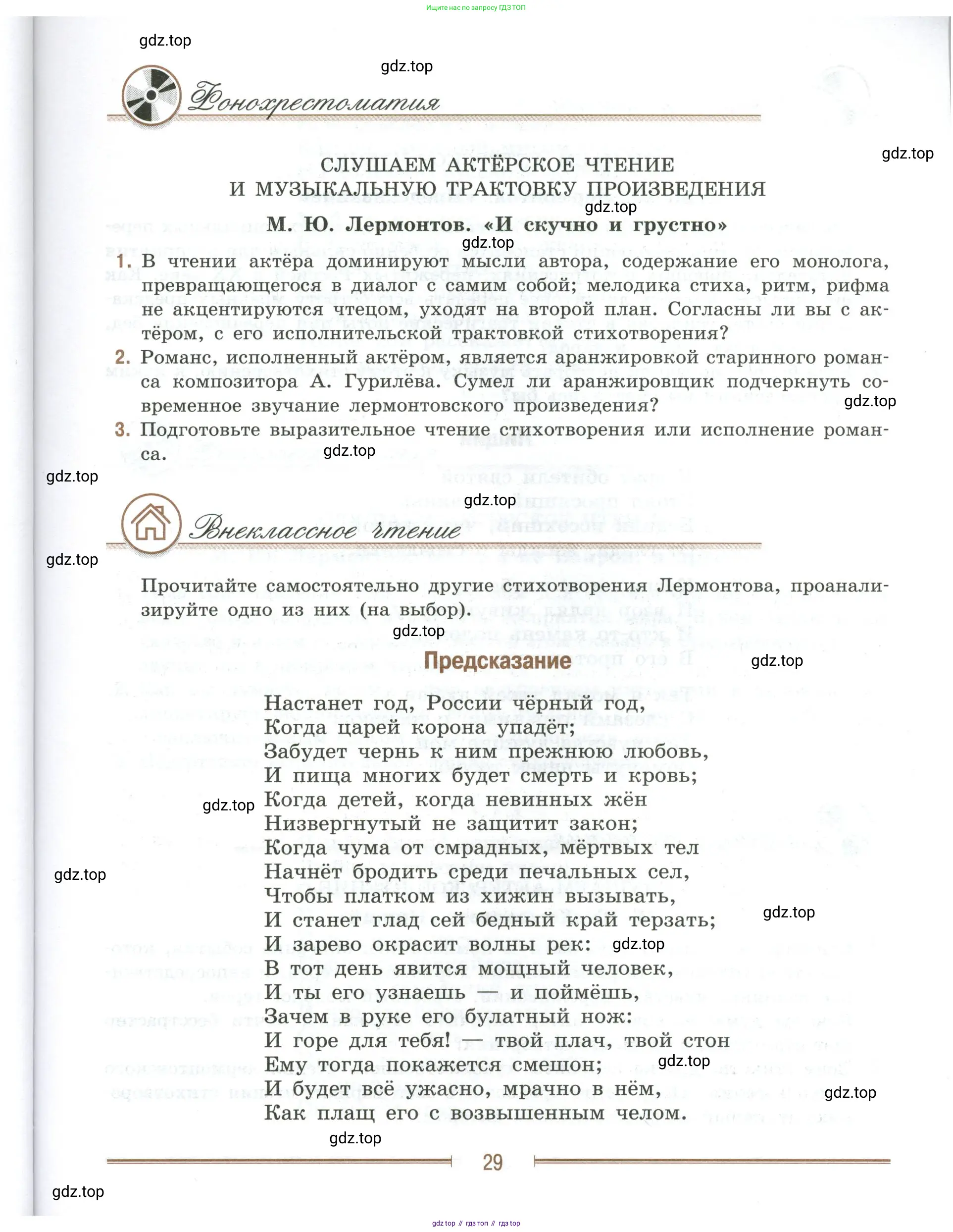 Литература, 9 класс Учебник, авторы: Коровина Вера Яновна, Журавлев Виктор Петрович, Коровин Валентин Иванович, Збарский Исаак Семёнович, издательство Просвещение, Москва, 2023, бирюзового цвета, Часть 2, страница 29