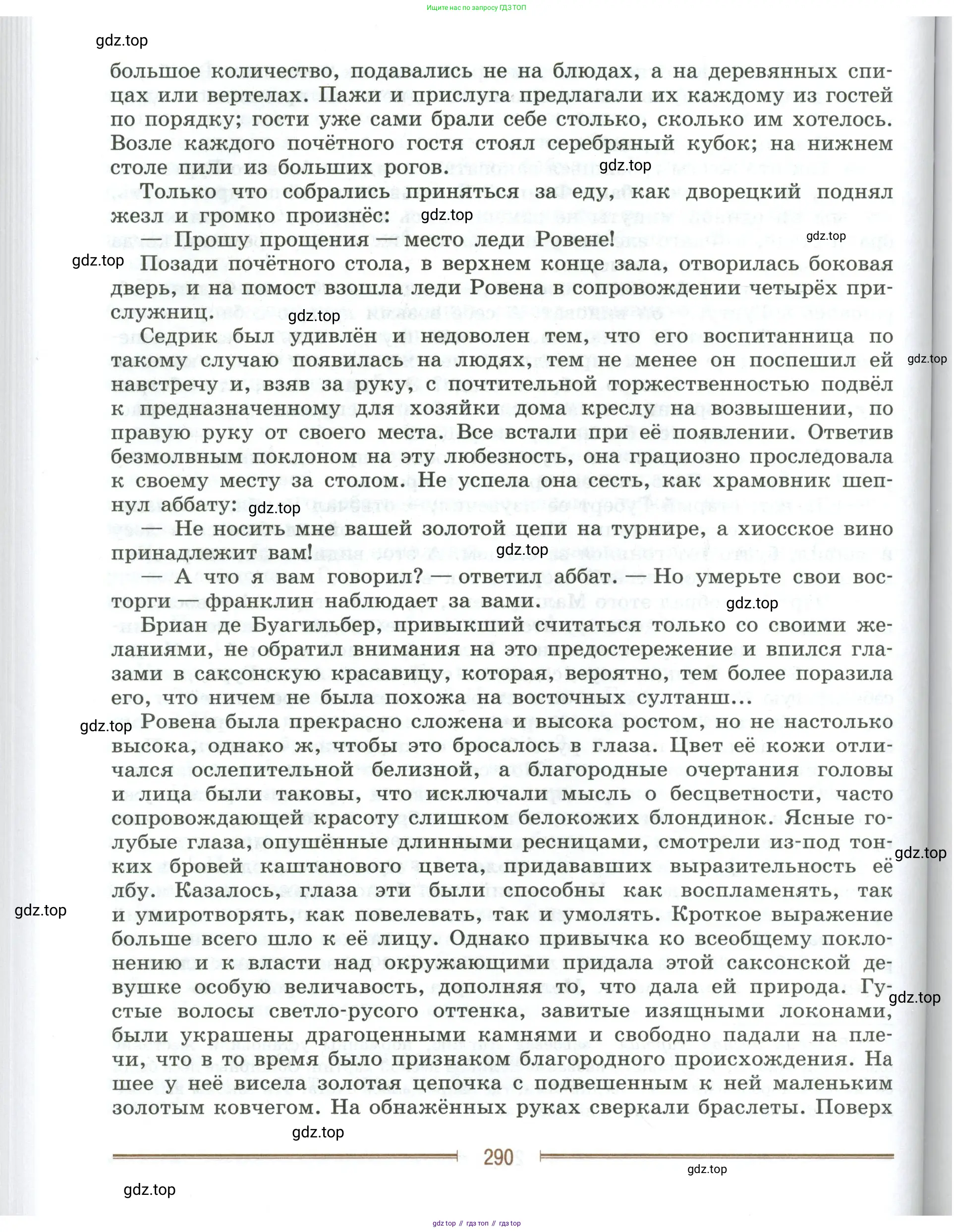 Литература, 9 класс Учебник, авторы: Коровина Вера Яновна, Журавлев Виктор Петрович, Коровин Валентин Иванович, Збарский Исаак Семёнович, издательство Просвещение, Москва, 2023, бирюзового цвета, Часть 1, страница 290