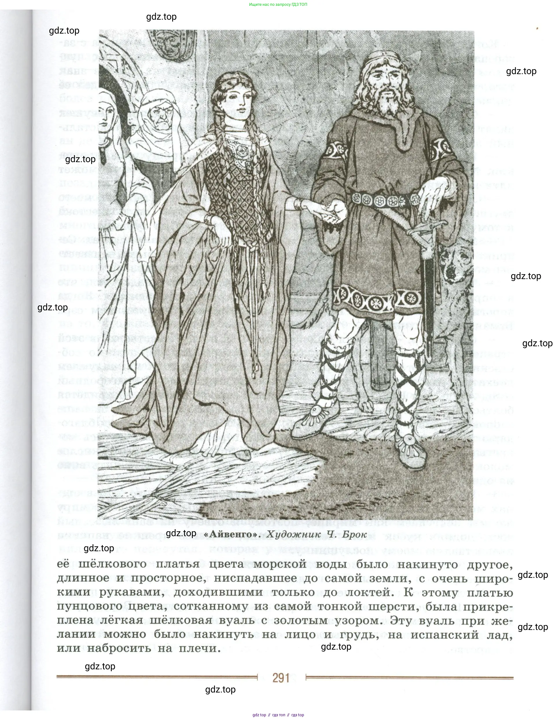 Литература, 9 класс Учебник, авторы: Коровина Вера Яновна, Журавлев Виктор Петрович, Коровин Валентин Иванович, Збарский Исаак Семёнович, издательство Просвещение, Москва, 2023, бирюзового цвета, страница 291