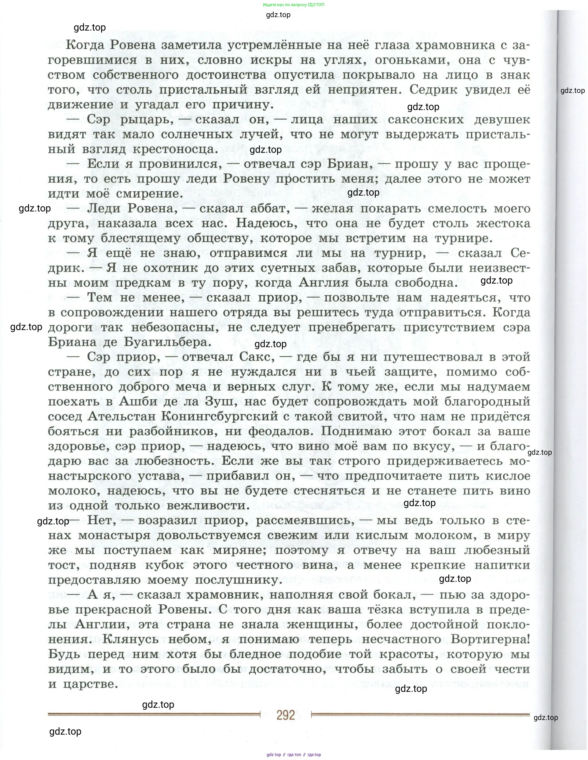 Литература, 9 класс Учебник, авторы: Коровина Вера Яновна, Журавлев Виктор Петрович, Коровин Валентин Иванович, Збарский Исаак Семёнович, издательство Просвещение, Москва, 2023, бирюзового цвета, Часть 1, страница 292