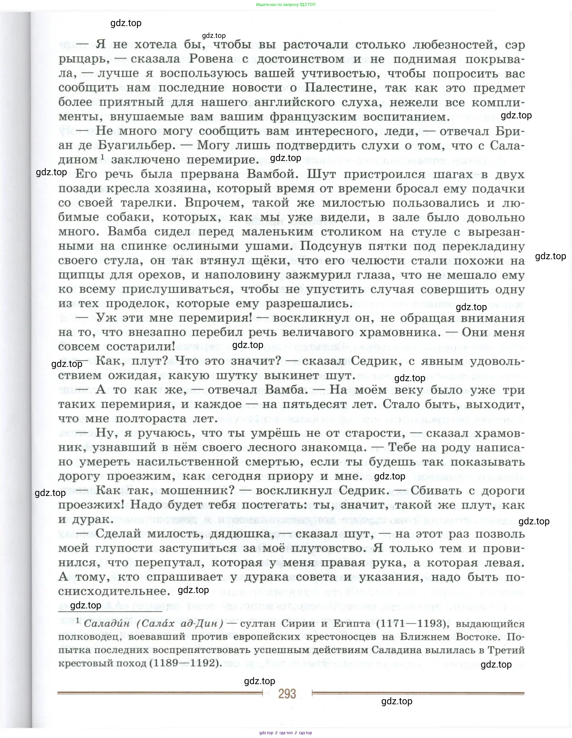 Литература, 9 класс Учебник, авторы: Коровина Вера Яновна, Журавлев Виктор Петрович, Коровин Валентин Иванович, Збарский Исаак Семёнович, издательство Просвещение, Москва, 2023, бирюзового цвета, Часть 1, страница 293