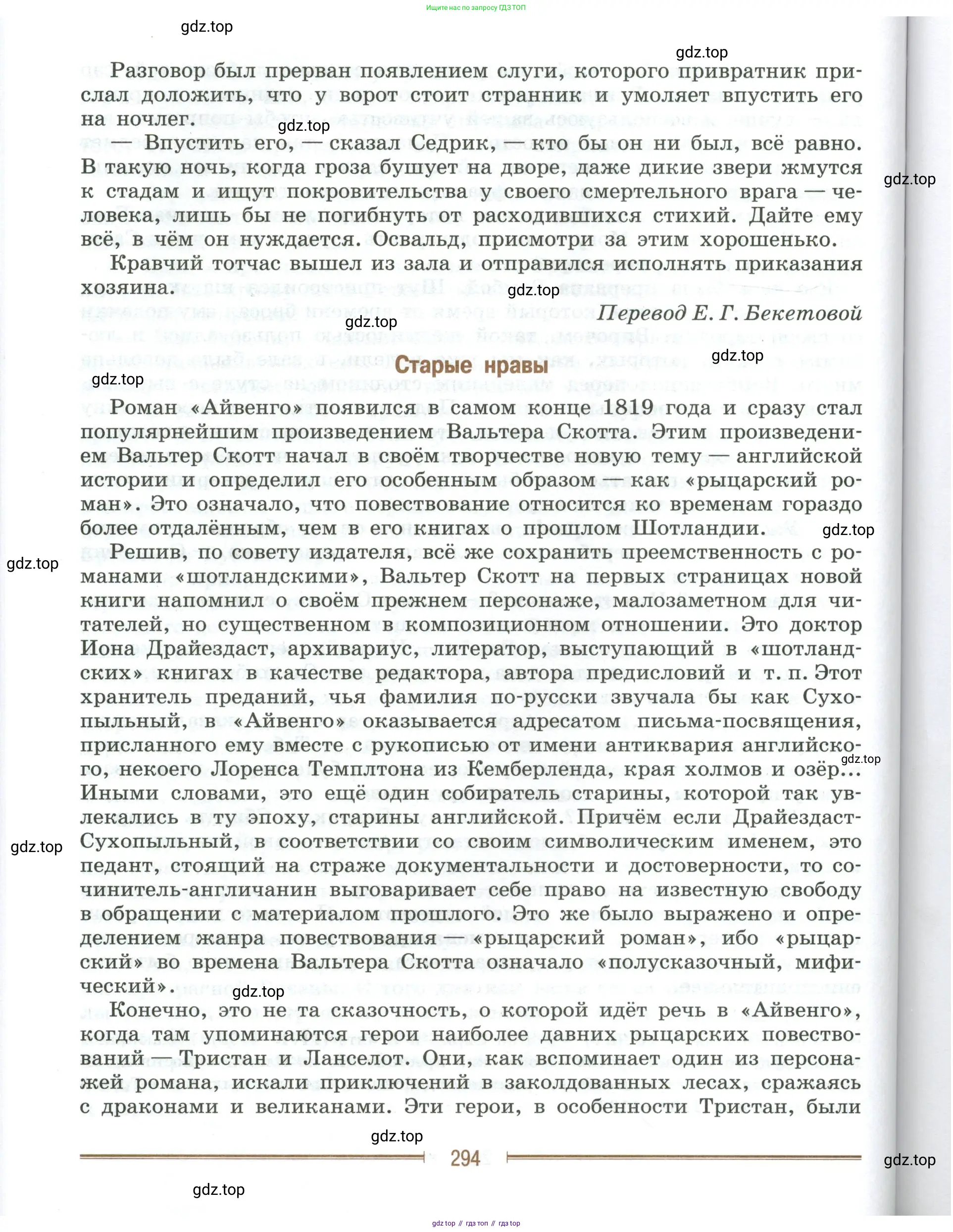 Литература, 9 класс Учебник, авторы: Коровина Вера Яновна, Журавлев Виктор Петрович, Коровин Валентин Иванович, Збарский Исаак Семёнович, издательство Просвещение, Москва, 2023, бирюзового цвета, Часть 1, страница 294
