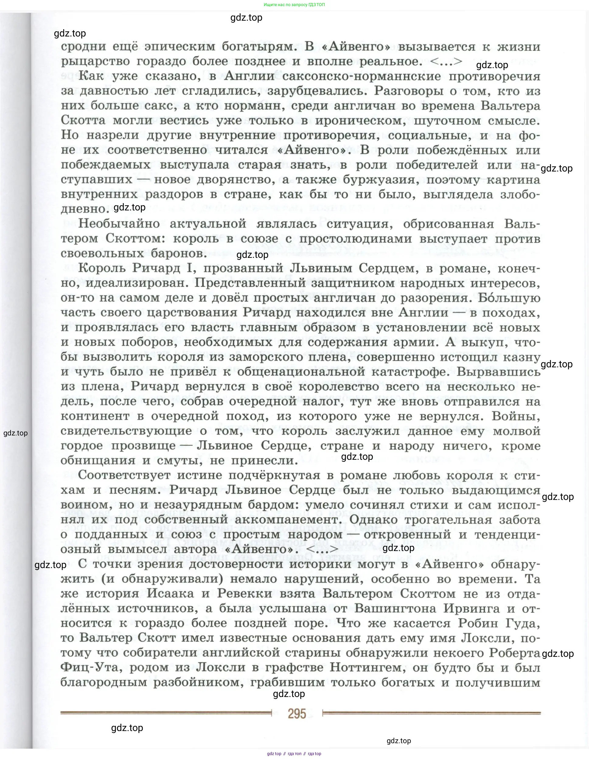 Литература, 9 класс Учебник, авторы: Коровина Вера Яновна, Журавлев Виктор Петрович, Коровин Валентин Иванович, Збарский Исаак Семёнович, издательство Просвещение, Москва, 2023, бирюзового цвета, Часть 1, страница 295