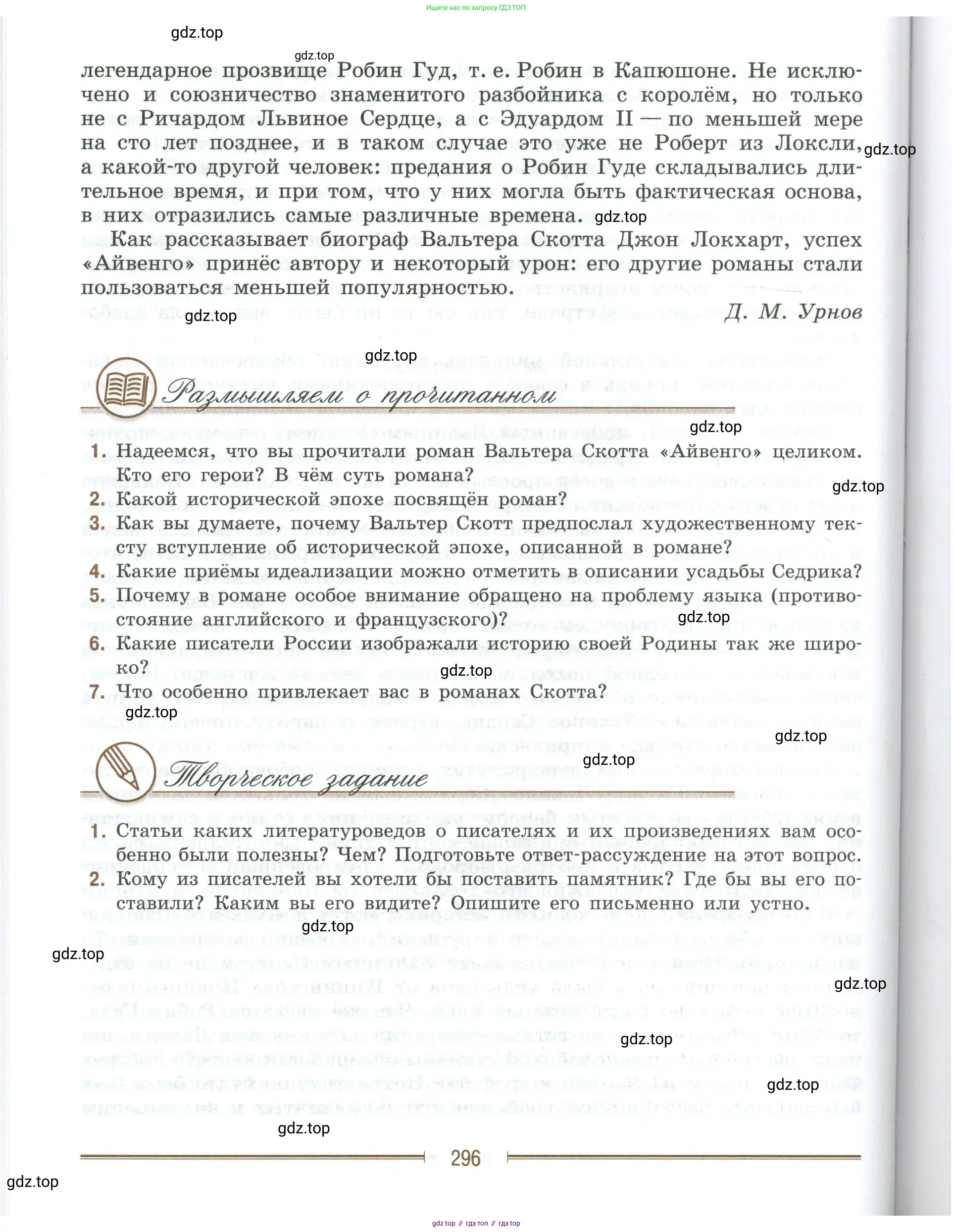 Литература, 9 класс Учебник, авторы: Коровина Вера Яновна, Журавлев Виктор Петрович, Коровин Валентин Иванович, Збарский Исаак Семёнович, издательство Просвещение, Москва, 2023, бирюзового цвета, Часть 2, страница 296