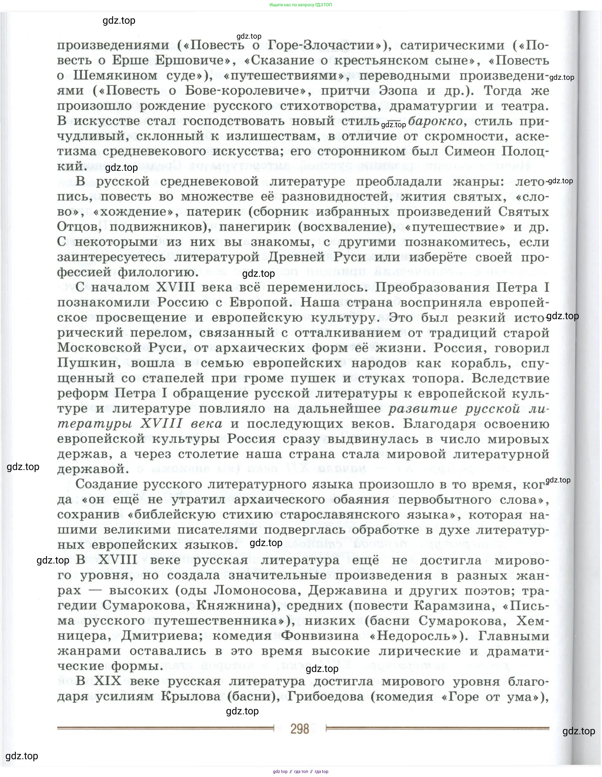 Литература, 9 класс Учебник, авторы: Коровина Вера Яновна, Журавлев Виктор Петрович, Коровин Валентин Иванович, Збарский Исаак Семёнович, издательство Просвещение, Москва, 2023, бирюзового цвета, страница 298