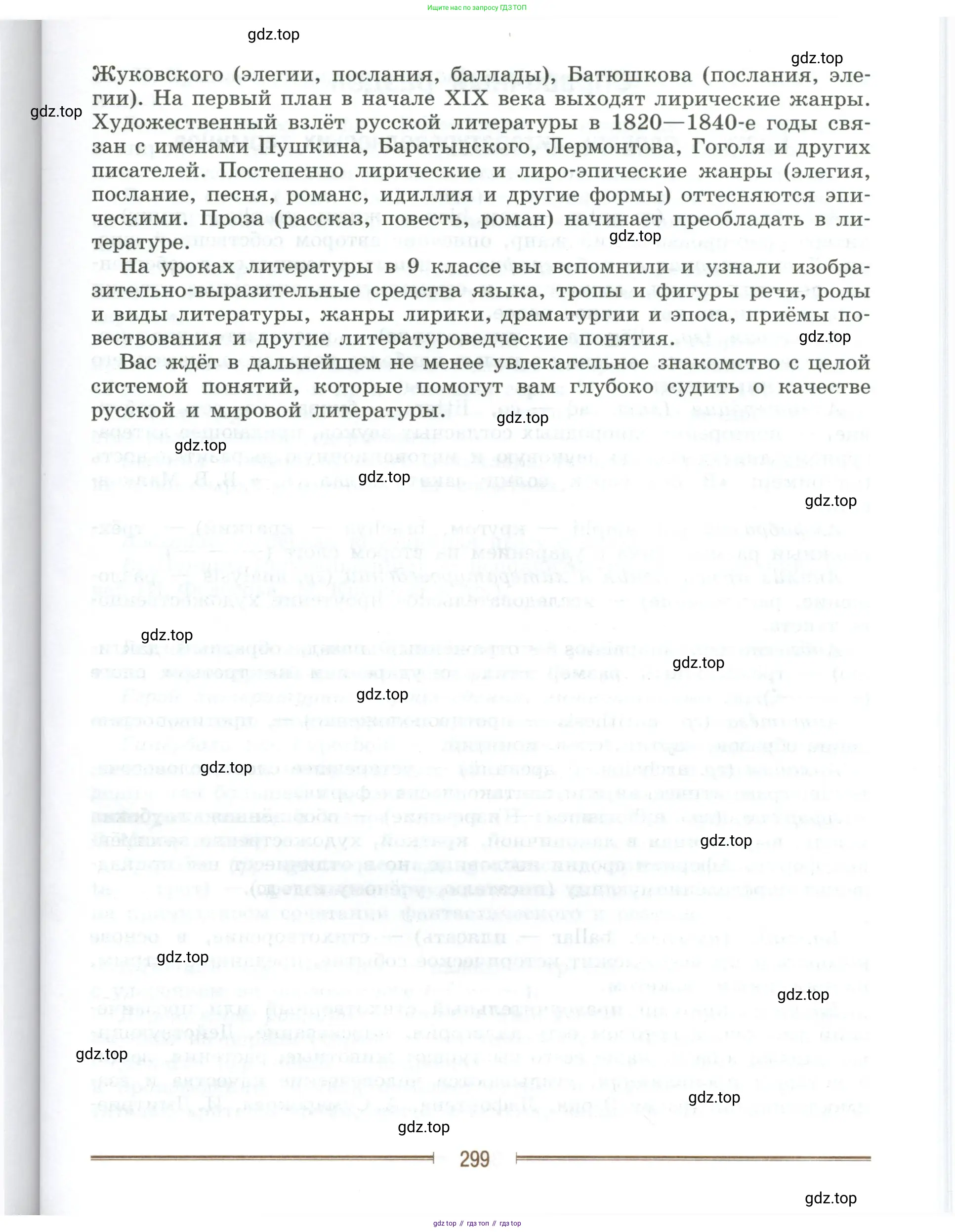 Литература, 9 класс Учебник, авторы: Коровина Вера Яновна, Журавлев Виктор Петрович, Коровин Валентин Иванович, Збарский Исаак Семёнович, издательство Просвещение, Москва, 2023, бирюзового цвета, страница 299
