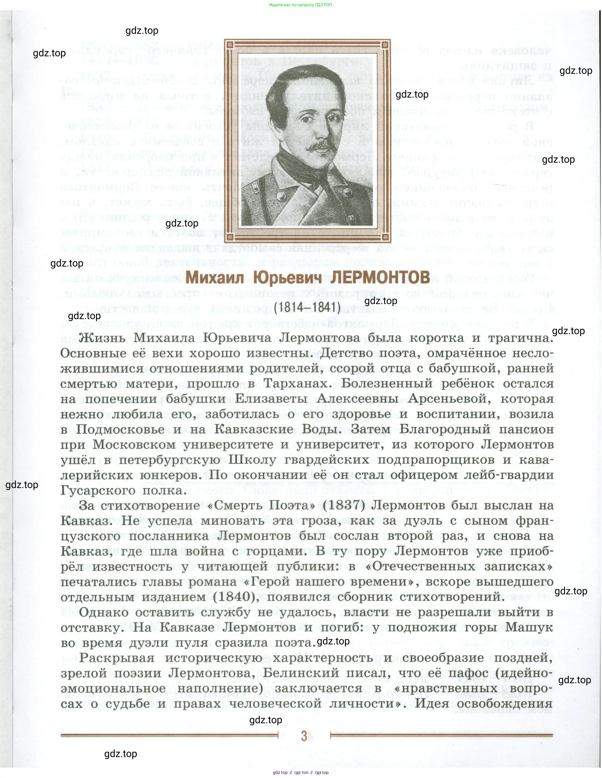 Литература, 9 класс Учебник, авторы: Коровина Вера Яновна, Журавлев Виктор Петрович, Коровин Валентин Иванович, Збарский Исаак Семёнович, издательство Просвещение, Москва, 2023, бирюзового цвета, страница 3