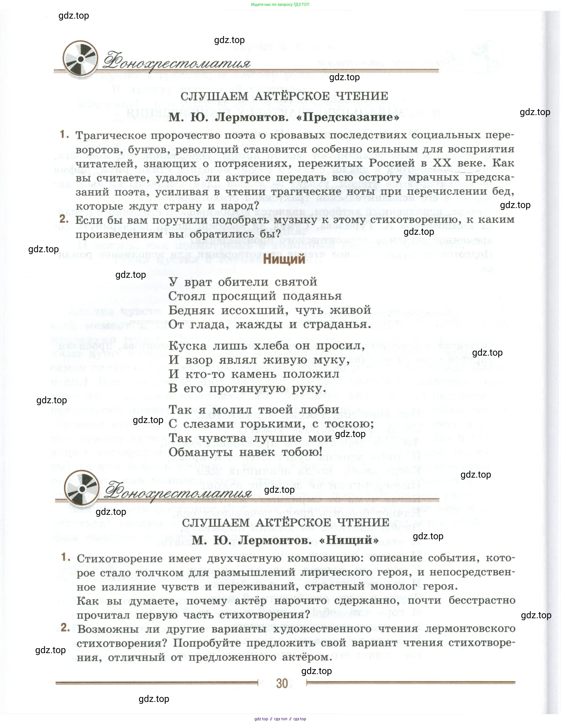 Литература, 9 класс Учебник, авторы: Коровина Вера Яновна, Журавлев Виктор Петрович, Коровин Валентин Иванович, Збарский Исаак Семёнович, издательство Просвещение, Москва, 2023, бирюзового цвета, Часть 2, страница 30