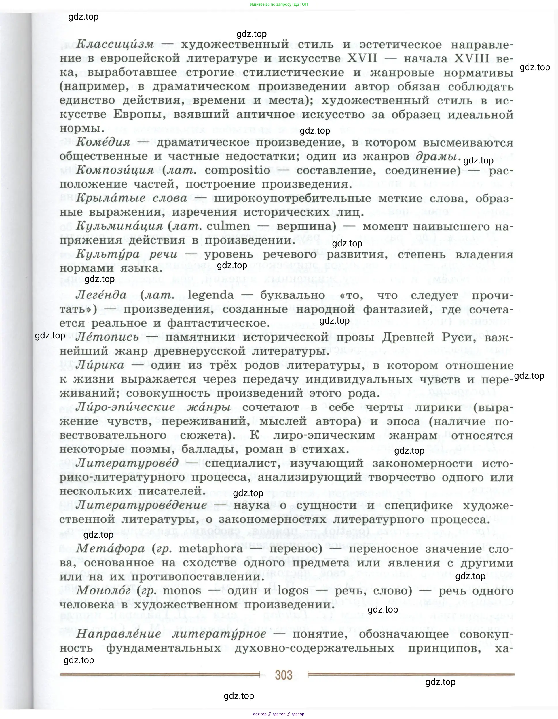 Литература, 9 класс Учебник, авторы: Коровина Вера Яновна, Журавлев Виктор Петрович, Коровин Валентин Иванович, Збарский Исаак Семёнович, издательство Просвещение, Москва, 2023, бирюзового цвета, страница 303