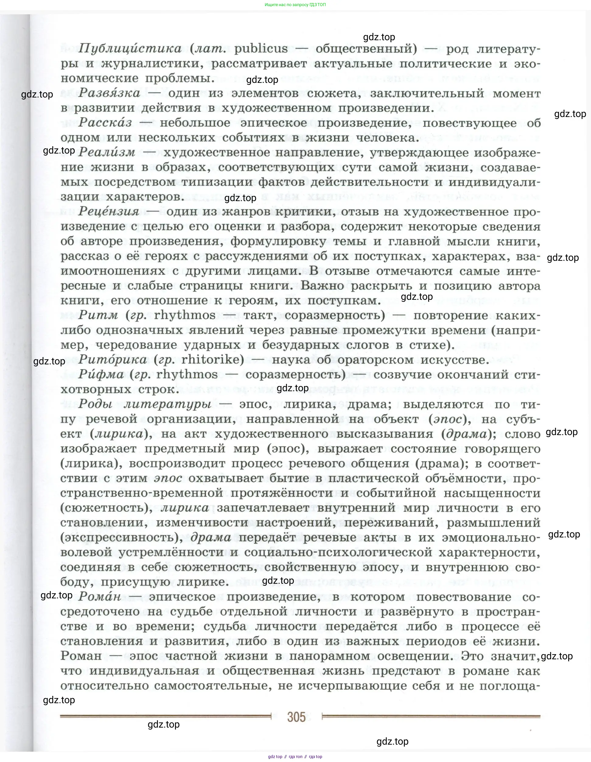 Литература, 9 класс Учебник, авторы: Коровина Вера Яновна, Журавлев Виктор Петрович, Коровин Валентин Иванович, Збарский Исаак Семёнович, издательство Просвещение, Москва, 2023, бирюзового цвета, страница 305