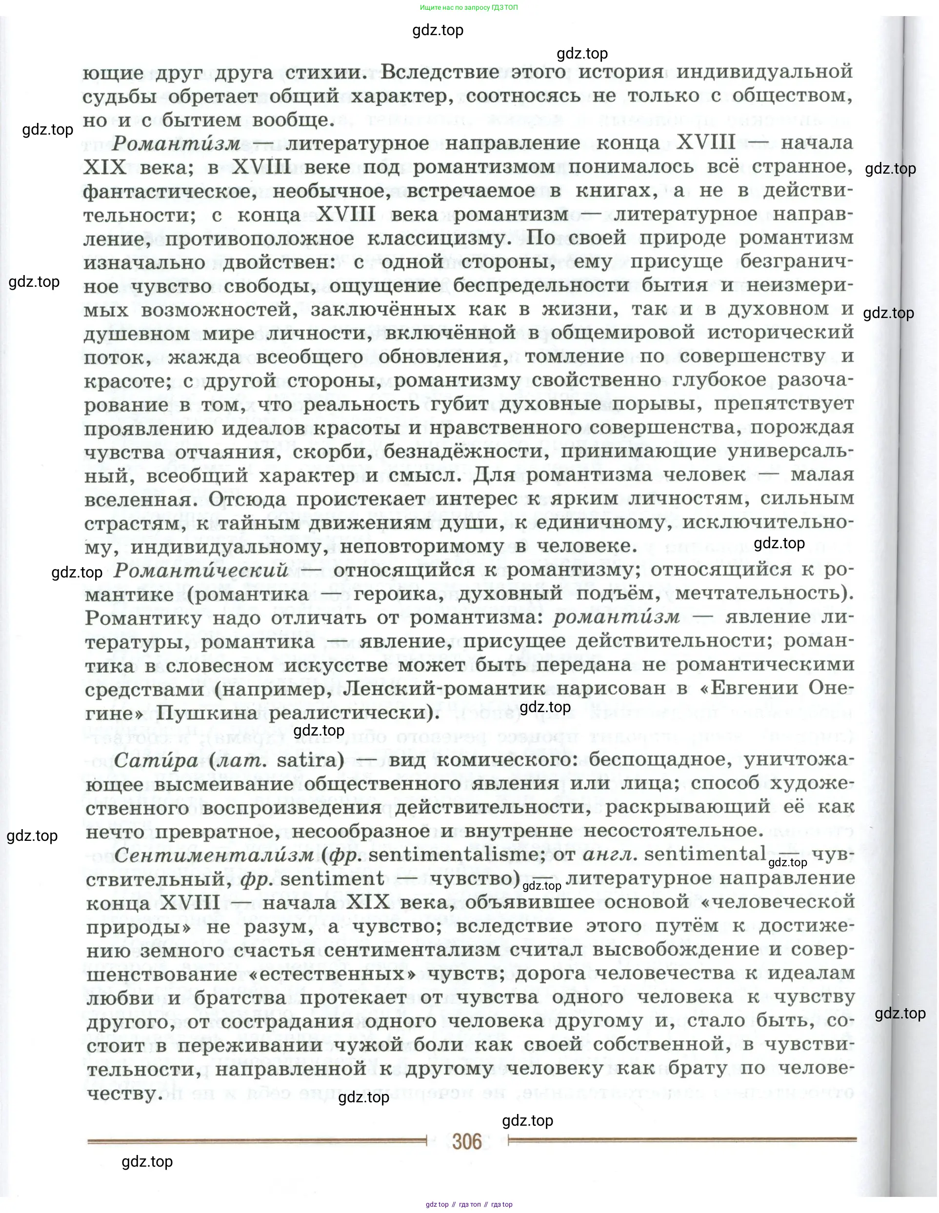 Литература, 9 класс Учебник, авторы: Коровина Вера Яновна, Журавлев Виктор Петрович, Коровин Валентин Иванович, Збарский Исаак Семёнович, издательство Просвещение, Москва, 2023, бирюзового цвета, страница 306