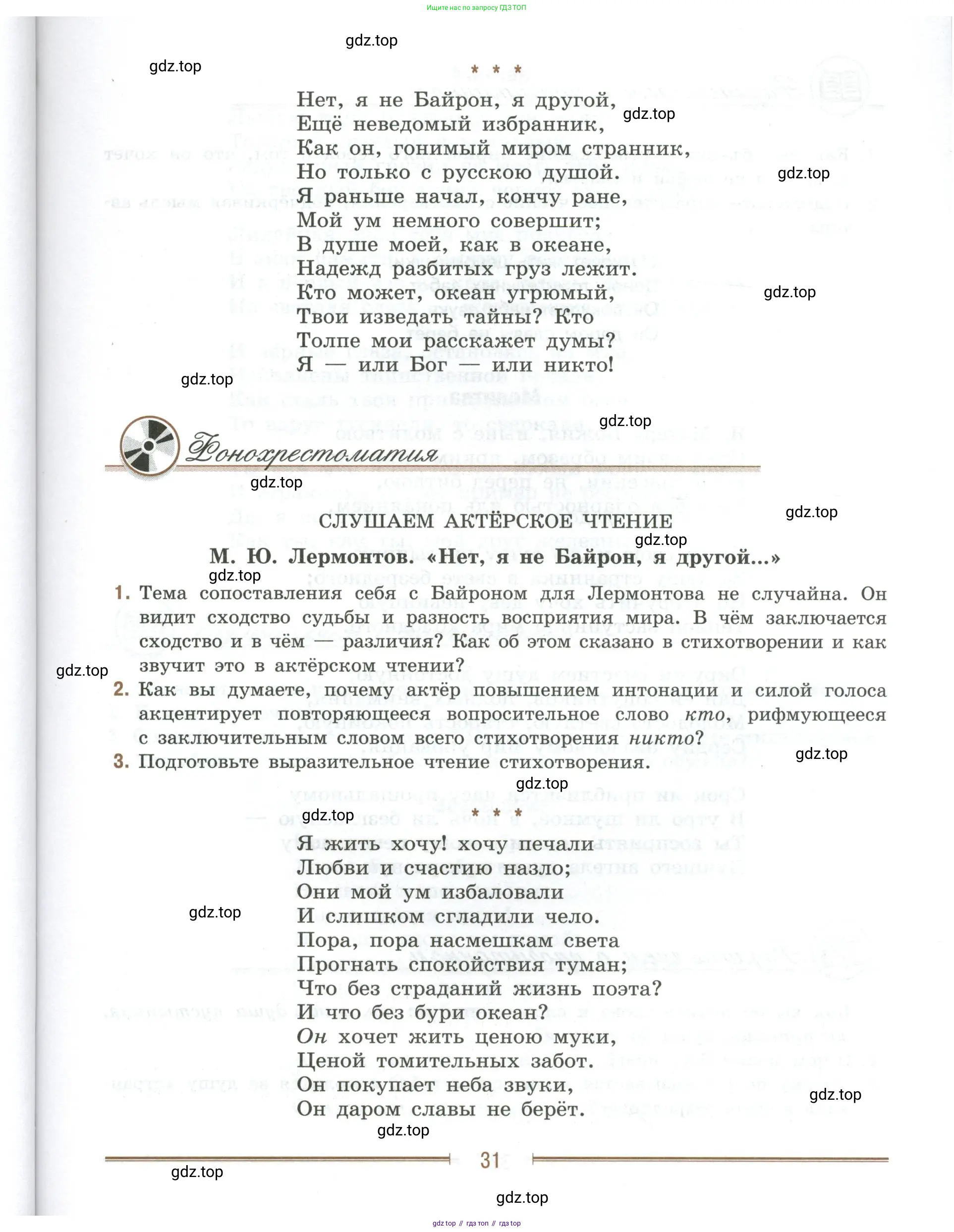Литература, 9 класс Учебник, авторы: Коровина Вера Яновна, Журавлев Виктор Петрович, Коровин Валентин Иванович, Збарский Исаак Семёнович, издательство Просвещение, Москва, 2023, бирюзового цвета, Часть 2, страница 31