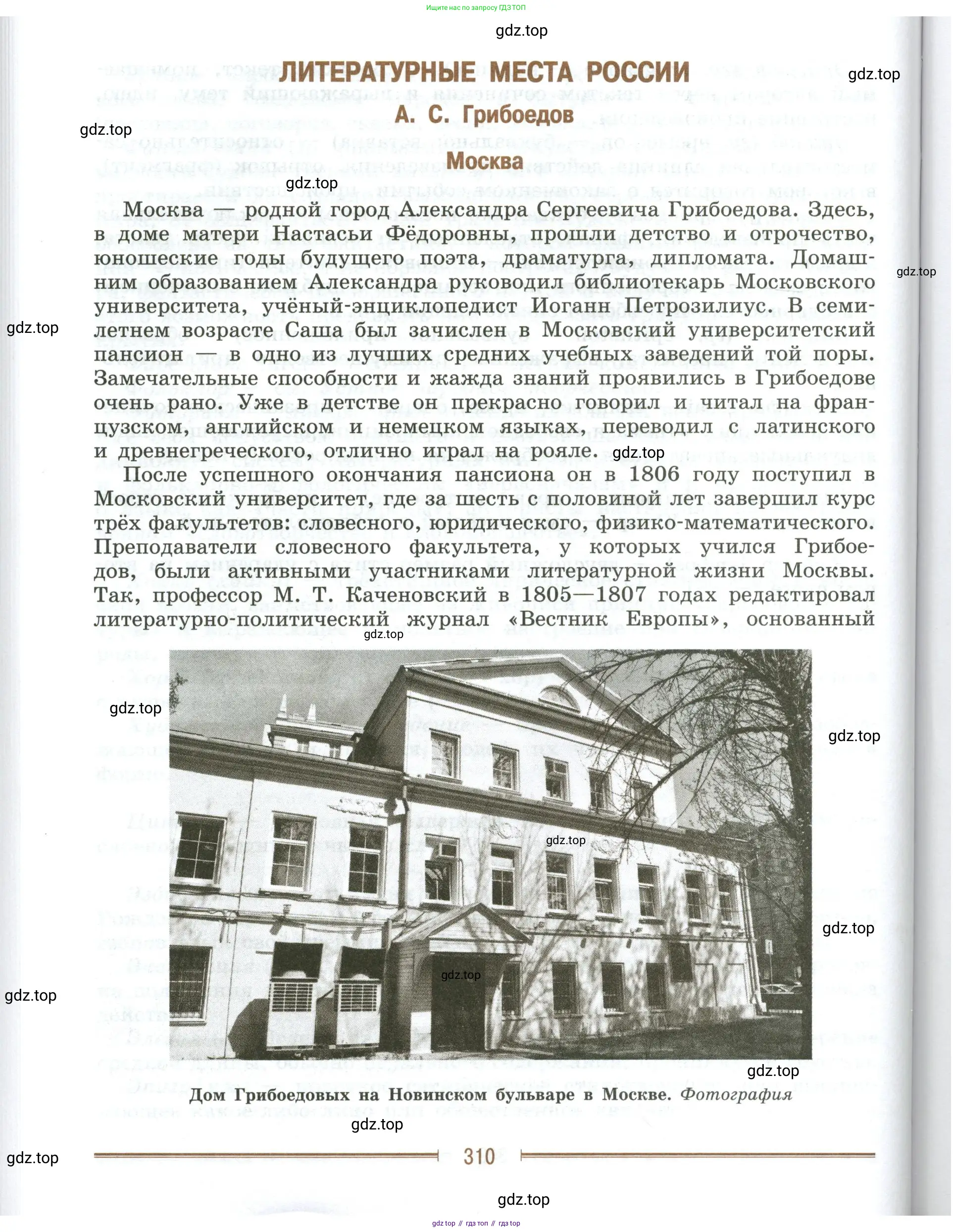 Литература, 9 класс Учебник, авторы: Коровина Вера Яновна, Журавлев Виктор Петрович, Коровин Валентин Иванович, Збарский Исаак Семёнович, издательство Просвещение, Москва, 2023, бирюзового цвета, страница 310