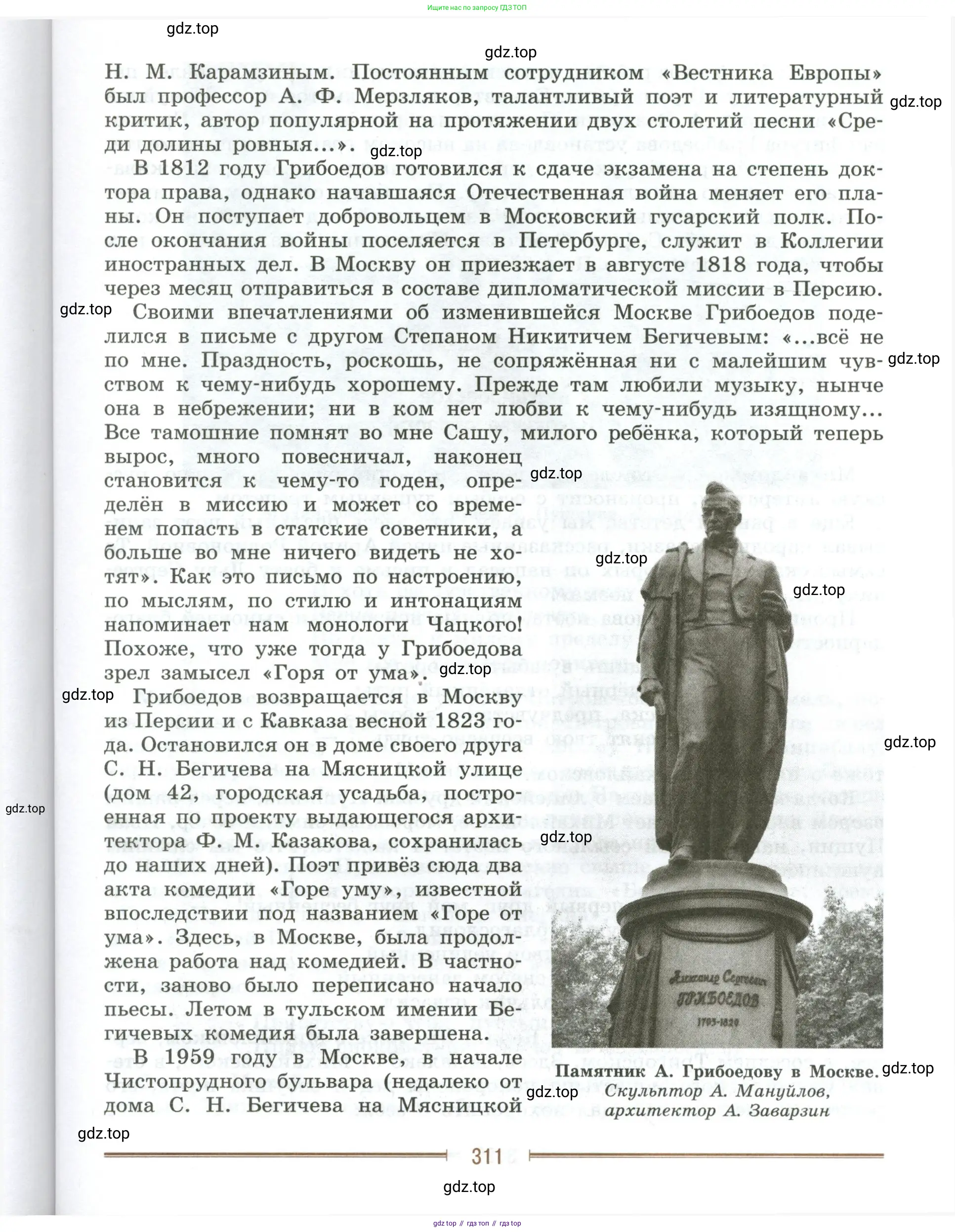 Литература, 9 класс Учебник, авторы: Коровина Вера Яновна, Журавлев Виктор Петрович, Коровин Валентин Иванович, Збарский Исаак Семёнович, издательство Просвещение, Москва, 2023, бирюзового цвета, страница 311