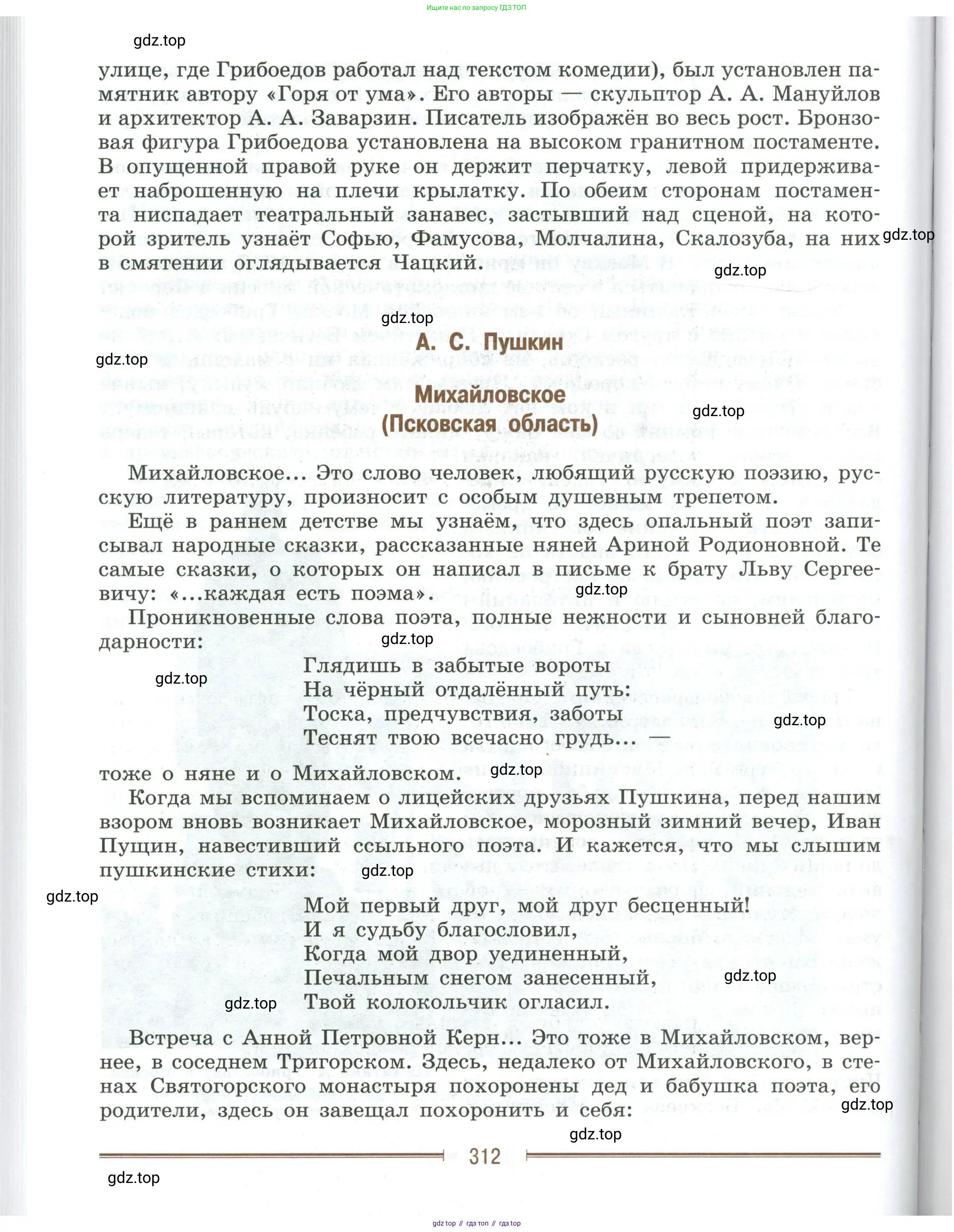 Литература, 9 класс Учебник, авторы: Коровина Вера Яновна, Журавлев Виктор Петрович, Коровин Валентин Иванович, Збарский Исаак Семёнович, издательство Просвещение, Москва, 2023, бирюзового цвета, Часть 1, страница 312