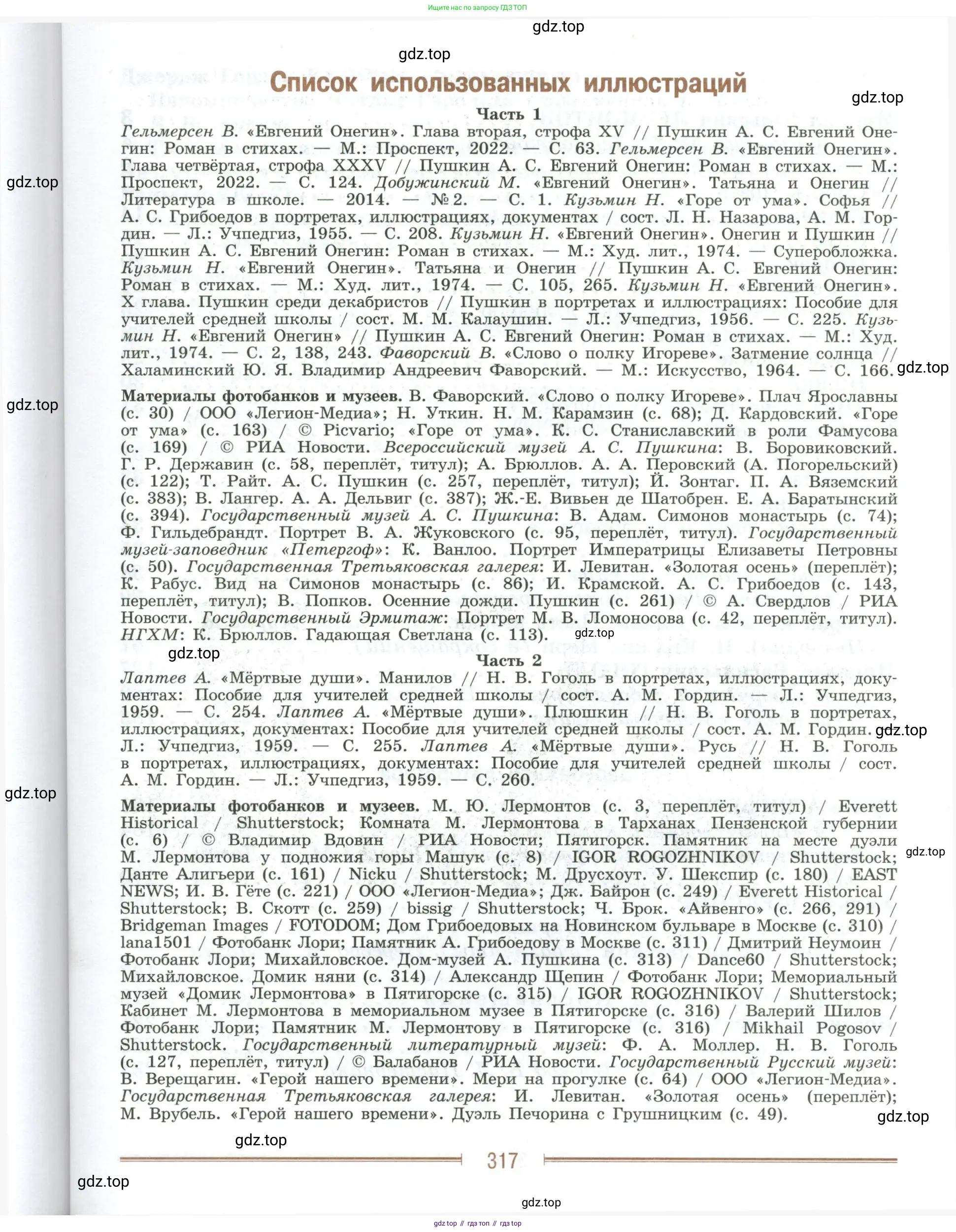 Литература, 9 класс Учебник, авторы: Коровина Вера Яновна, Журавлев Виктор Петрович, Коровин Валентин Иванович, Збарский Исаак Семёнович, издательство Просвещение, Москва, 2023, бирюзового цвета, Часть 1, страница 317
