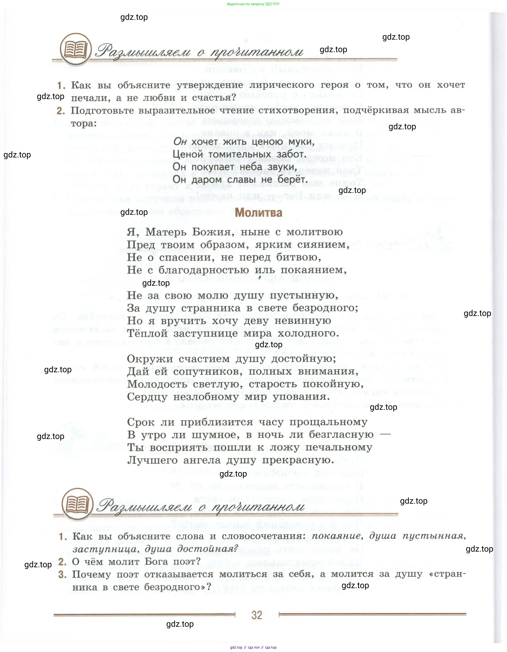 Литература, 9 класс Учебник, авторы: Коровина Вера Яновна, Журавлев Виктор Петрович, Коровин Валентин Иванович, Збарский Исаак Семёнович, издательство Просвещение, Москва, 2023, бирюзового цвета, Часть 2, страница 32