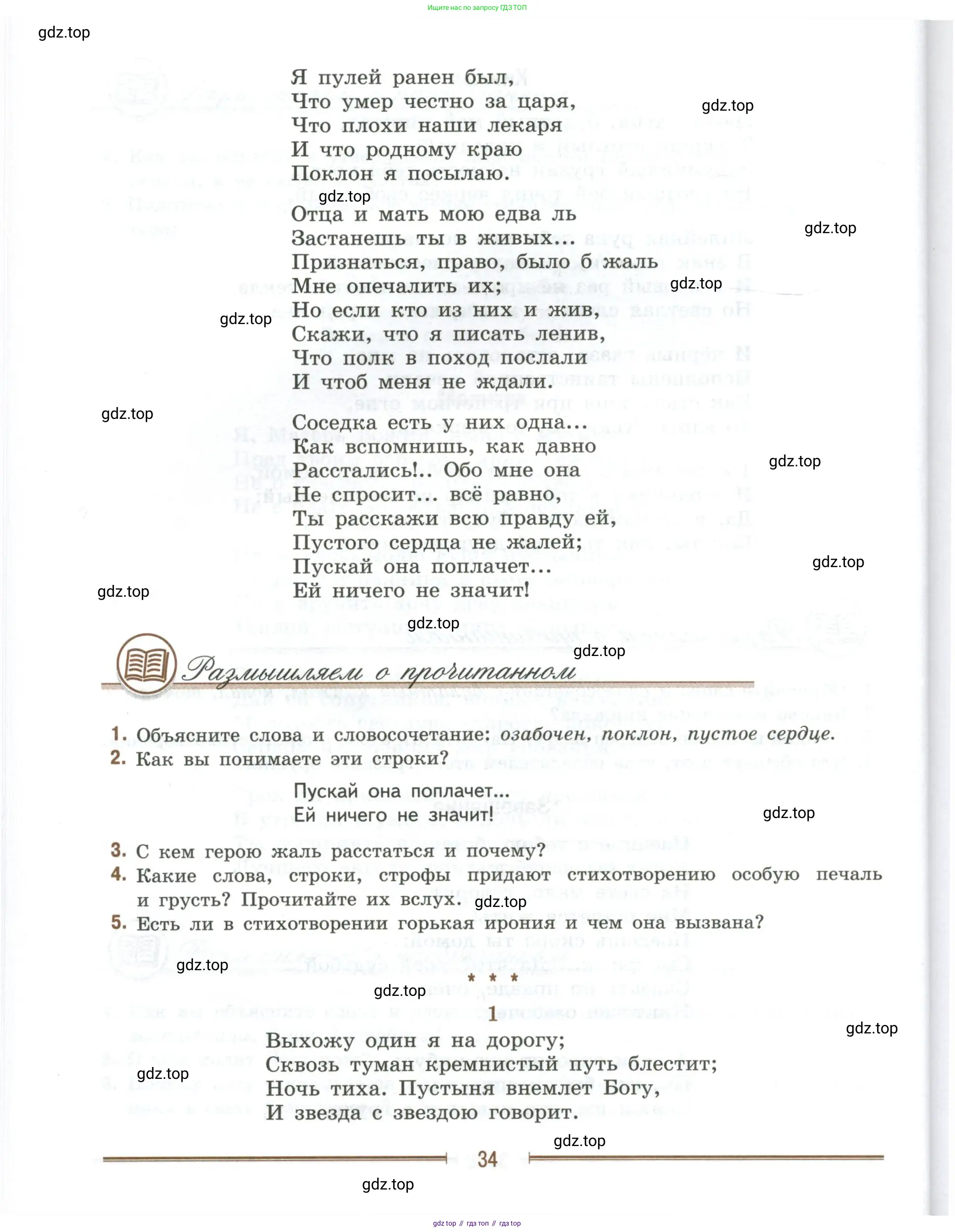 Литература, 9 класс Учебник, авторы: Коровина Вера Яновна, Журавлев Виктор Петрович, Коровин Валентин Иванович, Збарский Исаак Семёнович, издательство Просвещение, Москва, 2023, бирюзового цвета, Часть 2, страница 34