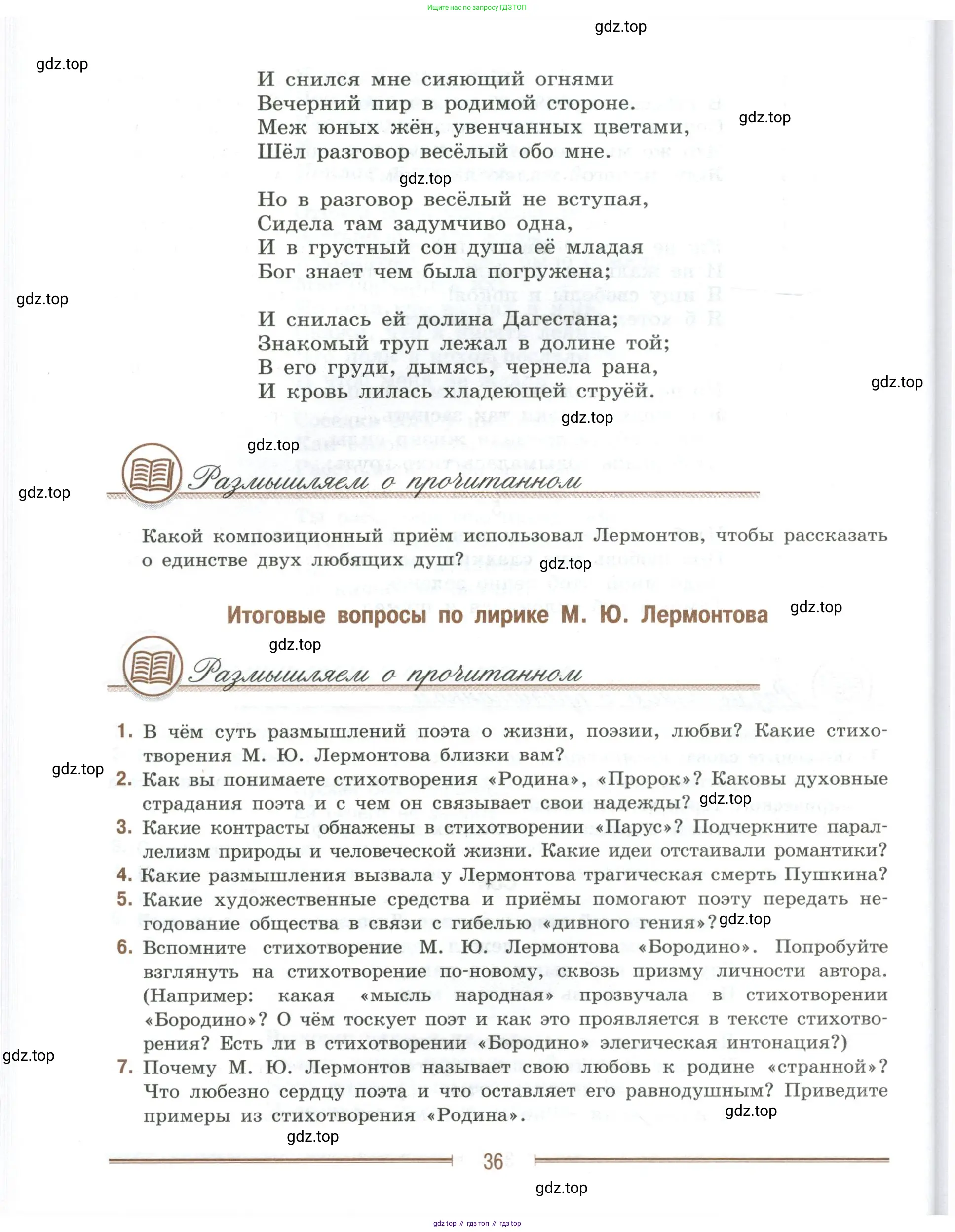 Литература, 9 класс Учебник, авторы: Коровина Вера Яновна, Журавлев Виктор Петрович, Коровин Валентин Иванович, Збарский Исаак Семёнович, издательство Просвещение, Москва, 2023, бирюзового цвета, Часть 1, страница 36