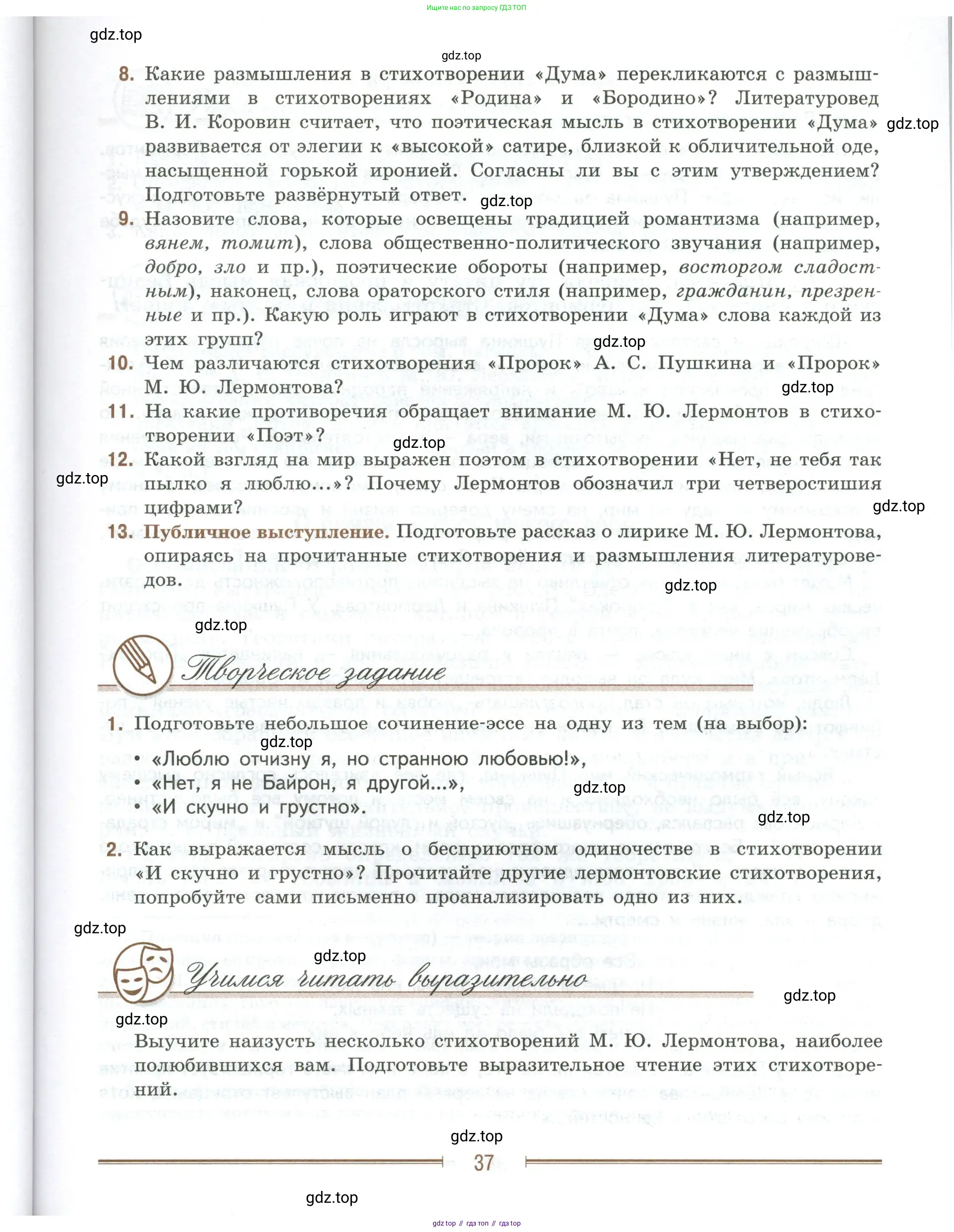 Литература, 9 класс Учебник, авторы: Коровина Вера Яновна, Журавлев Виктор Петрович, Коровин Валентин Иванович, Збарский Исаак Семёнович, издательство Просвещение, Москва, 2023, бирюзового цвета, Часть 2, страница 37