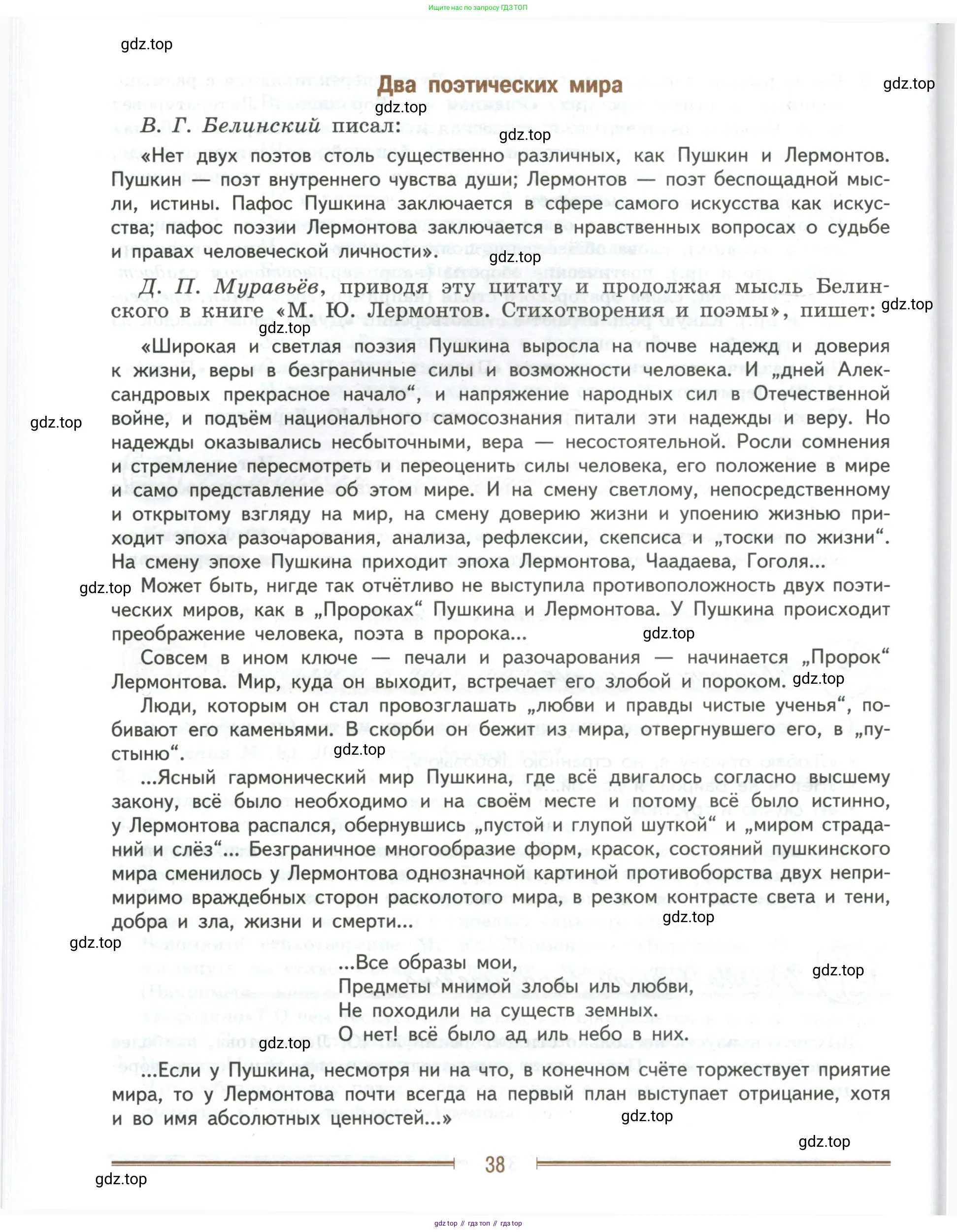 Литература, 9 класс Учебник, авторы: Коровина Вера Яновна, Журавлев Виктор Петрович, Коровин Валентин Иванович, Збарский Исаак Семёнович, издательство Просвещение, Москва, 2023, бирюзового цвета, страница 38