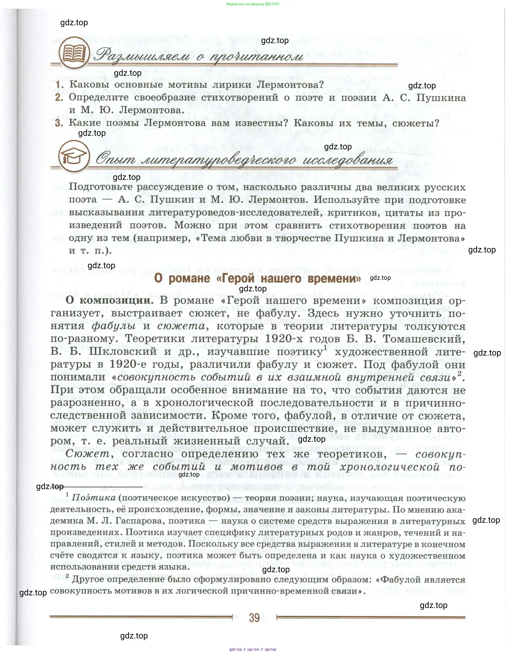 Литература, 9 класс Учебник, авторы: Коровина Вера Яновна, Журавлев Виктор Петрович, Коровин Валентин Иванович, Збарский Исаак Семёнович, издательство Просвещение, Москва, 2023, бирюзового цвета, Часть 2, страница 39