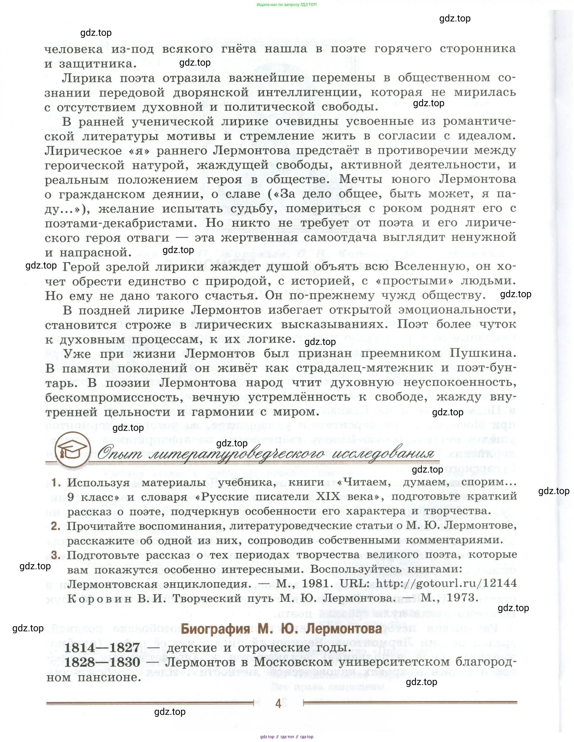 Литература, 9 класс Учебник, авторы: Коровина Вера Яновна, Журавлев Виктор Петрович, Коровин Валентин Иванович, Збарский Исаак Семёнович, издательство Просвещение, Москва, 2023, бирюзового цвета, Часть 2, страница 4