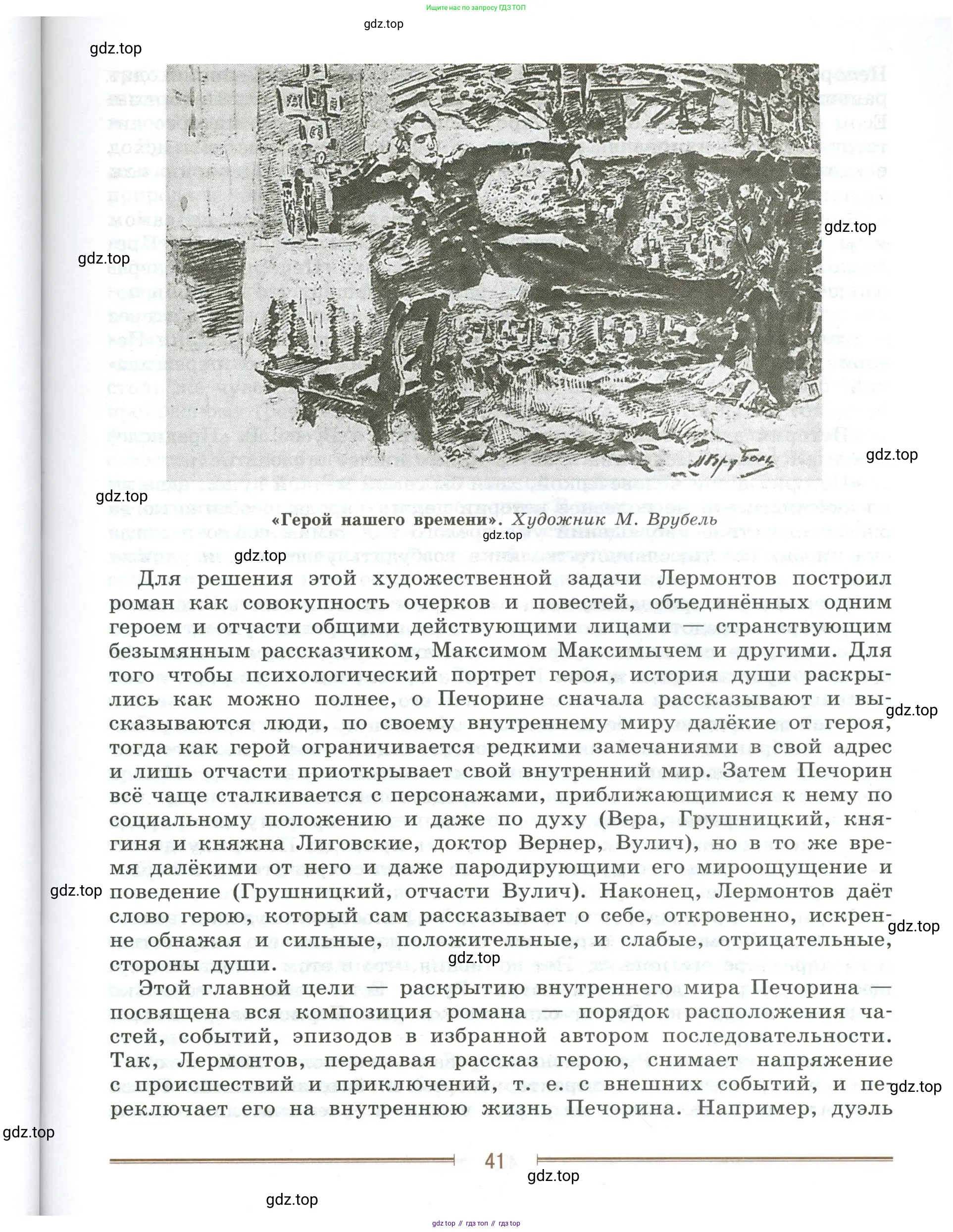 Литература, 9 класс Учебник, авторы: Коровина Вера Яновна, Журавлев Виктор Петрович, Коровин Валентин Иванович, Збарский Исаак Семёнович, издательство Просвещение, Москва, 2023, бирюзового цвета, Часть 1, страница 41