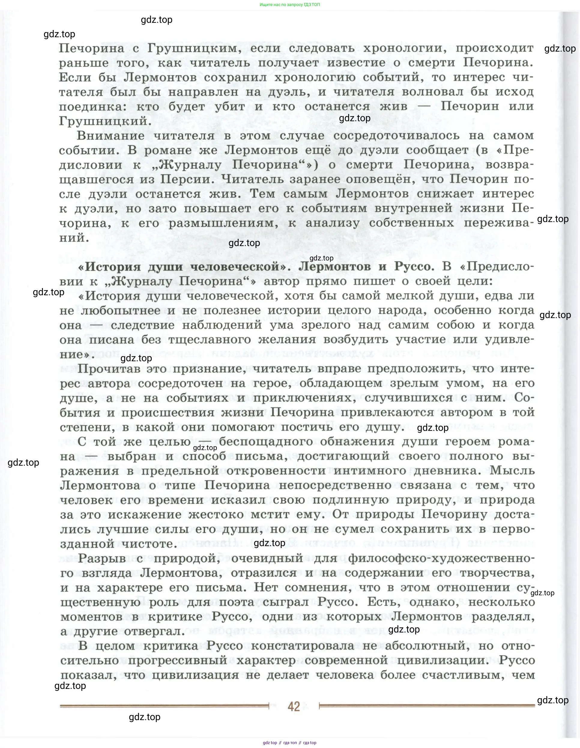 Литература, 9 класс Учебник, авторы: Коровина Вера Яновна, Журавлев Виктор Петрович, Коровин Валентин Иванович, Збарский Исаак Семёнович, издательство Просвещение, Москва, 2023, бирюзового цвета, страница 42