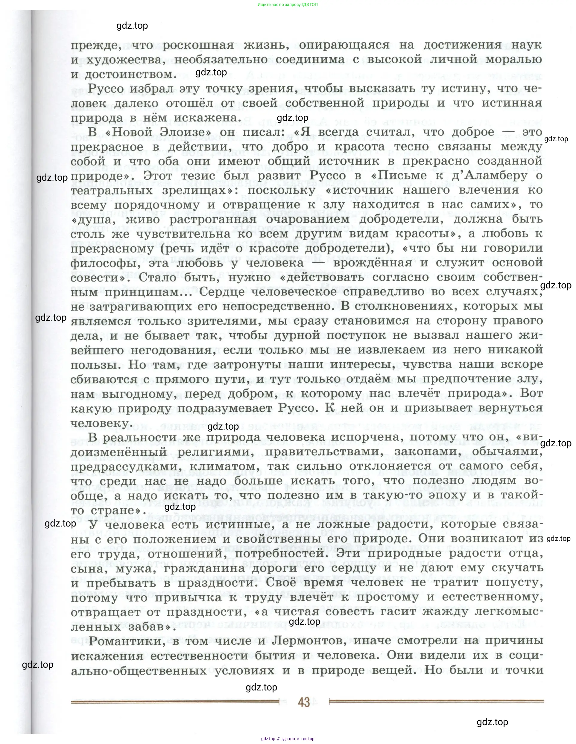 Литература, 9 класс Учебник, авторы: Коровина Вера Яновна, Журавлев Виктор Петрович, Коровин Валентин Иванович, Збарский Исаак Семёнович, издательство Просвещение, Москва, 2023, бирюзового цвета, страница 43