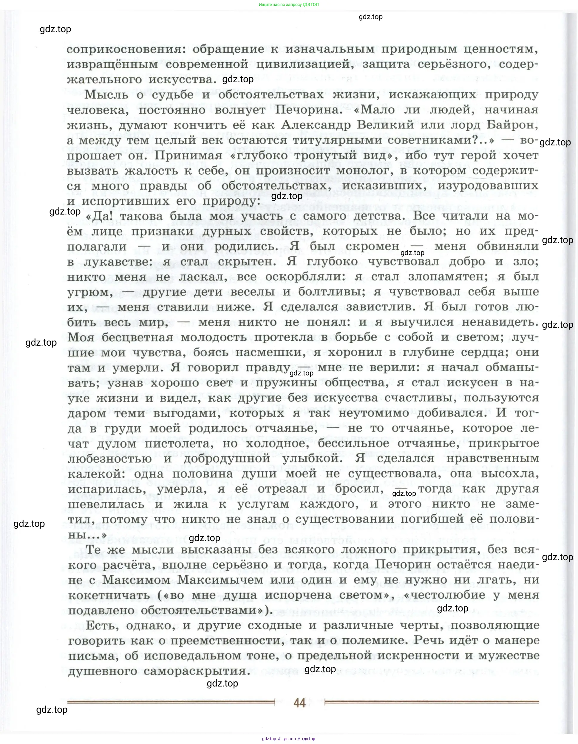 Литература, 9 класс Учебник, авторы: Коровина Вера Яновна, Журавлев Виктор Петрович, Коровин Валентин Иванович, Збарский Исаак Семёнович, издательство Просвещение, Москва, 2023, бирюзового цвета, страница 44