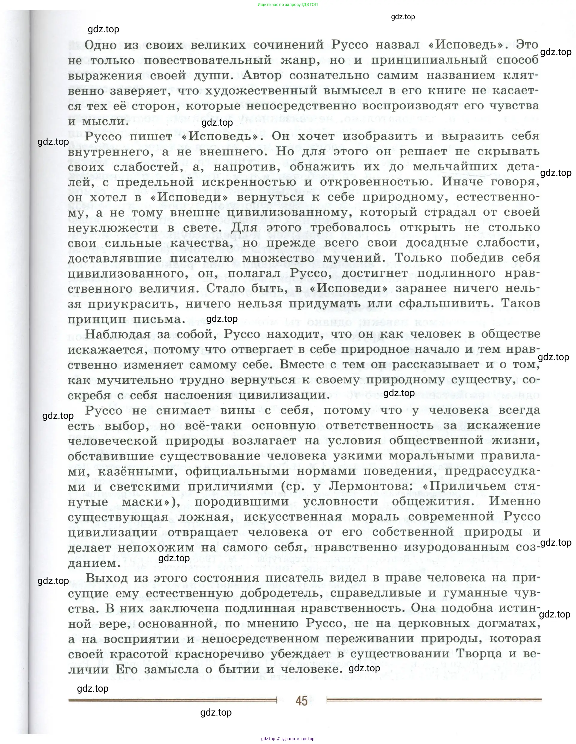 Литература, 9 класс Учебник, авторы: Коровина Вера Яновна, Журавлев Виктор Петрович, Коровин Валентин Иванович, Збарский Исаак Семёнович, издательство Просвещение, Москва, 2023, бирюзового цвета, страница 45