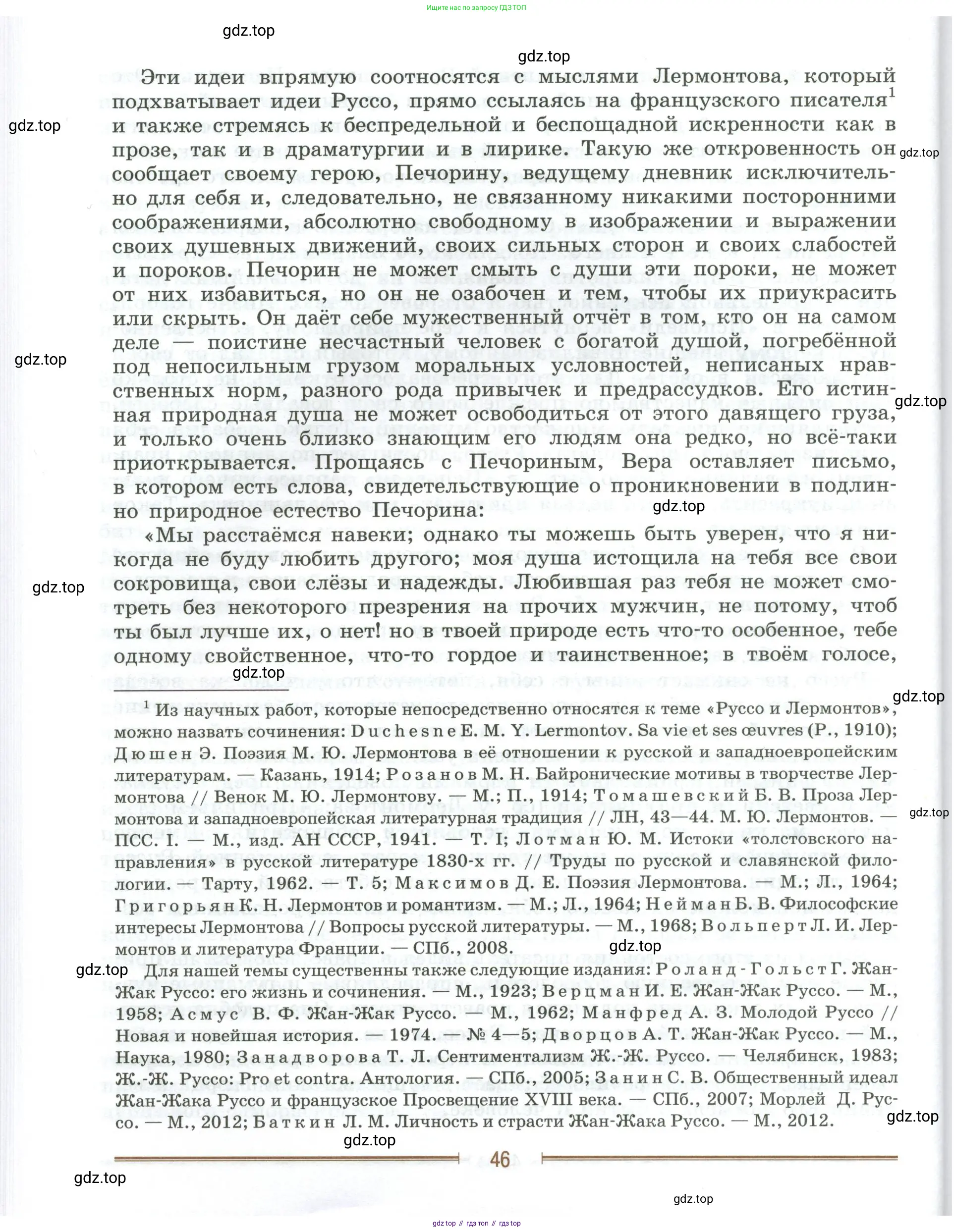 Литература, 9 класс Учебник, авторы: Коровина Вера Яновна, Журавлев Виктор Петрович, Коровин Валентин Иванович, Збарский Исаак Семёнович, издательство Просвещение, Москва, 2023, бирюзового цвета, страница 46