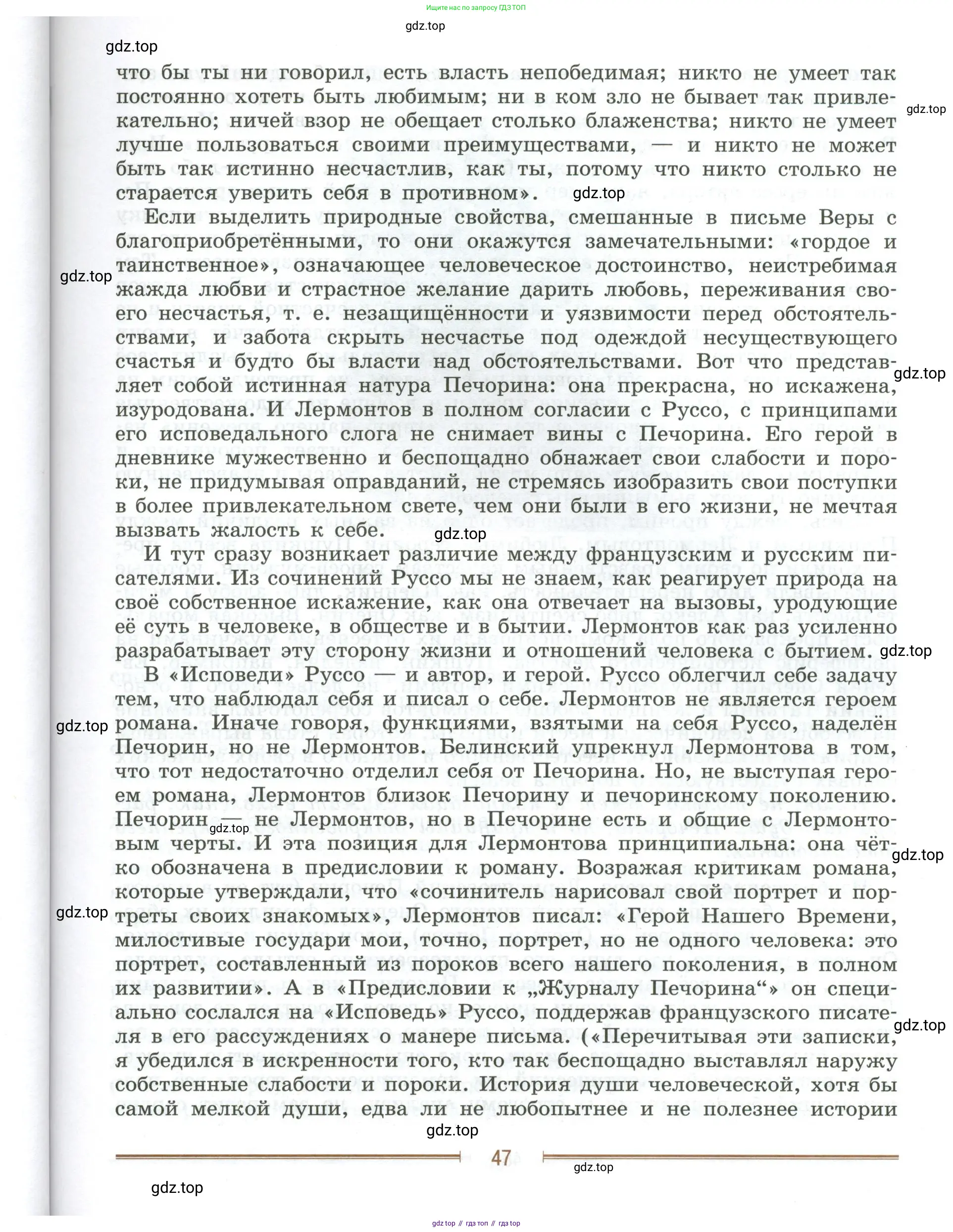 Литература, 9 класс Учебник, авторы: Коровина Вера Яновна, Журавлев Виктор Петрович, Коровин Валентин Иванович, Збарский Исаак Семёнович, издательство Просвещение, Москва, 2023, бирюзового цвета, Часть 1, страница 47
