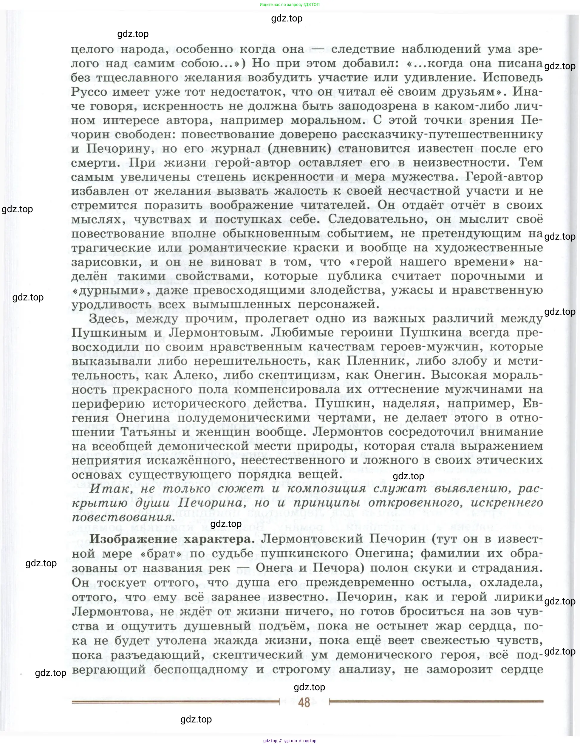 Литература, 9 класс Учебник, авторы: Коровина Вера Яновна, Журавлев Виктор Петрович, Коровин Валентин Иванович, Збарский Исаак Семёнович, издательство Просвещение, Москва, 2023, бирюзового цвета, Часть 1, страница 48