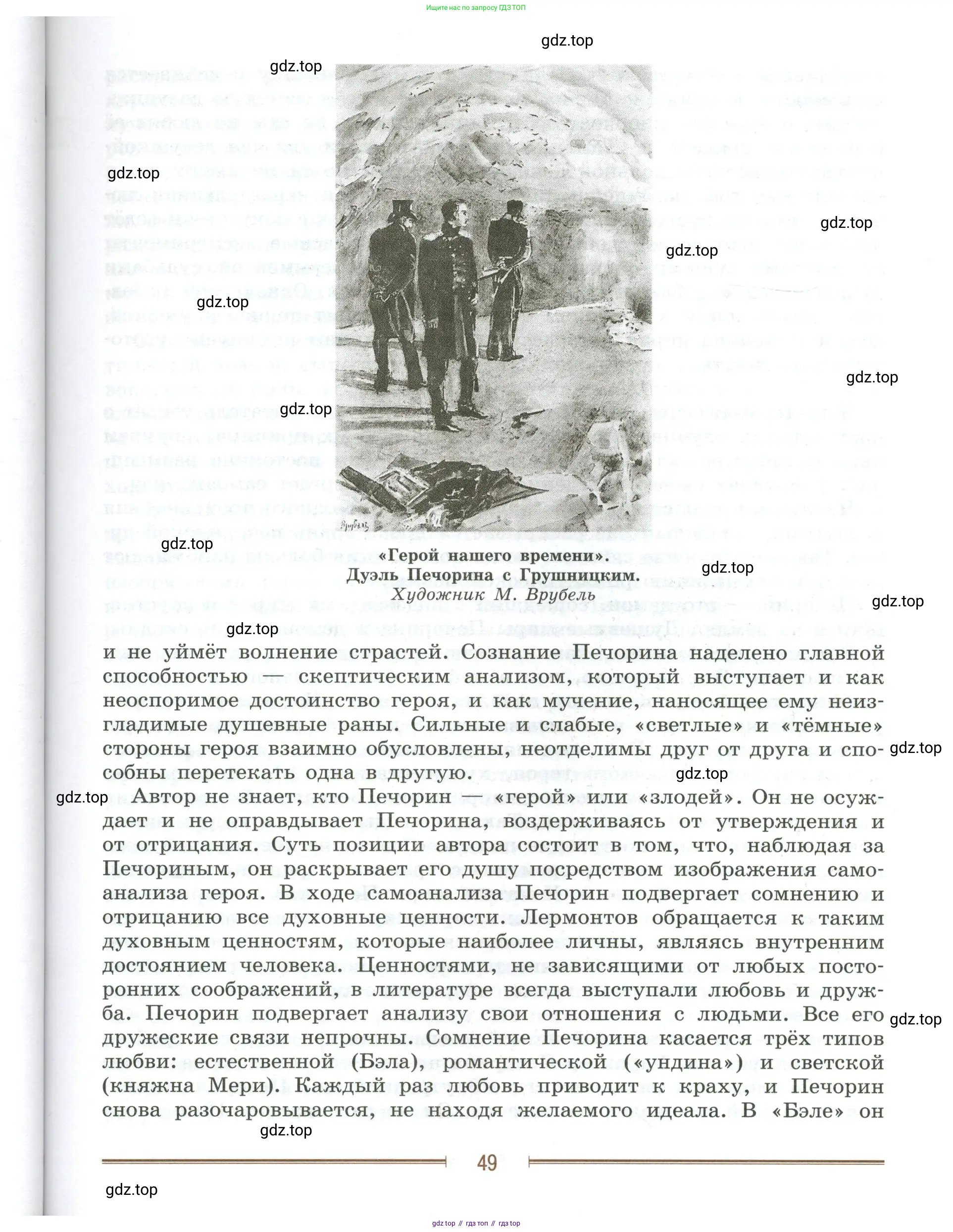 Литература, 9 класс Учебник, авторы: Коровина Вера Яновна, Журавлев Виктор Петрович, Коровин Валентин Иванович, Збарский Исаак Семёнович, издательство Просвещение, Москва, 2023, бирюзового цвета, Часть 1, страница 49