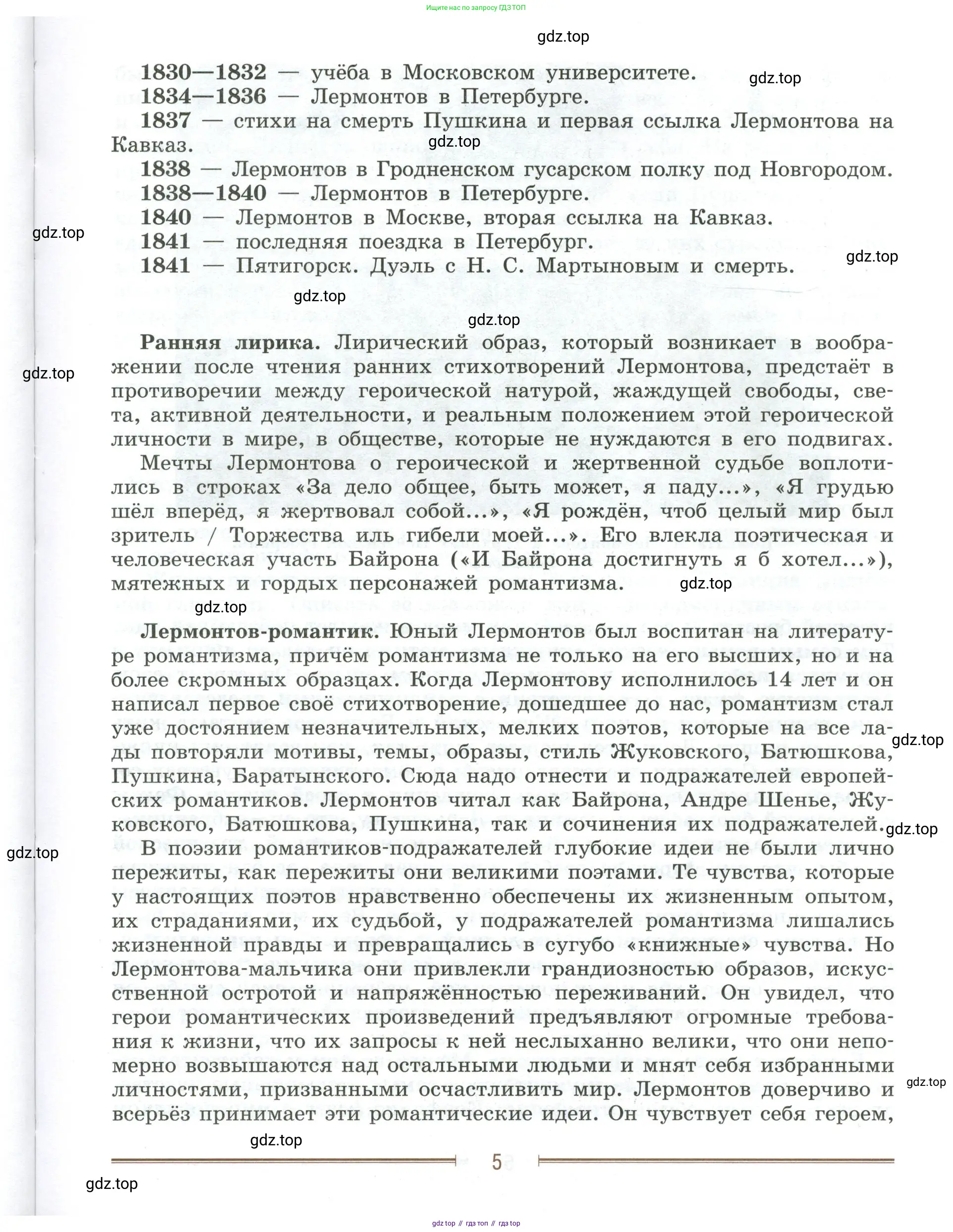 Литература, 9 класс Учебник, авторы: Коровина Вера Яновна, Журавлев Виктор Петрович, Коровин Валентин Иванович, Збарский Исаак Семёнович, издательство Просвещение, Москва, 2023, бирюзового цвета, страница 5