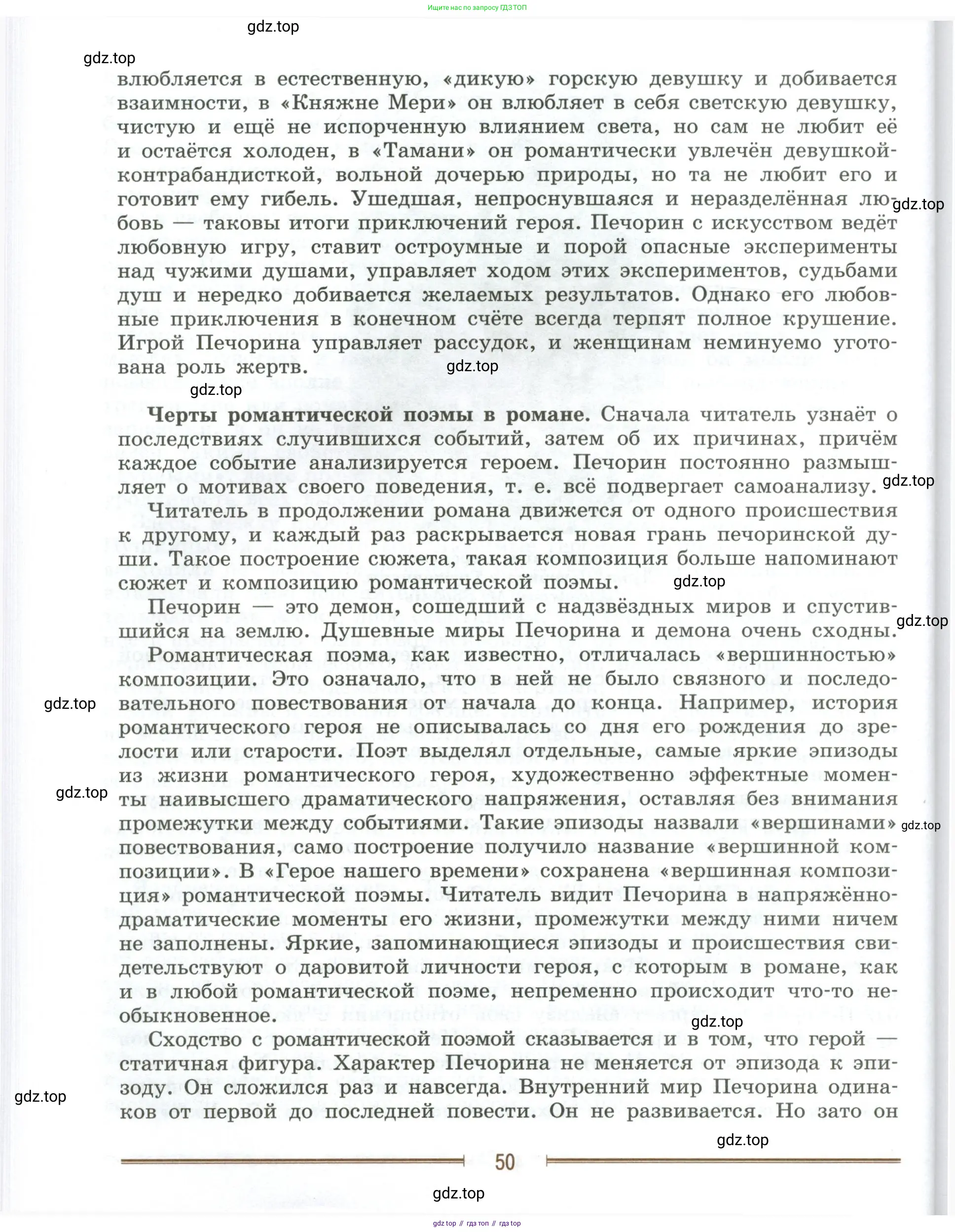 Литература, 9 класс Учебник, авторы: Коровина Вера Яновна, Журавлев Виктор Петрович, Коровин Валентин Иванович, Збарский Исаак Семёнович, издательство Просвещение, Москва, 2023, бирюзового цвета, Часть 1, страница 50