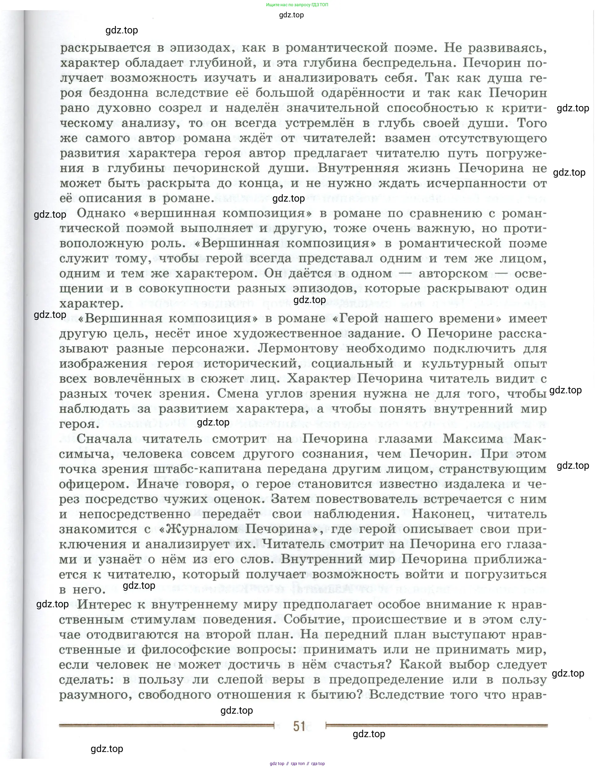 Литература, 9 класс Учебник, авторы: Коровина Вера Яновна, Журавлев Виктор Петрович, Коровин Валентин Иванович, Збарский Исаак Семёнович, издательство Просвещение, Москва, 2023, бирюзового цвета, страница 51