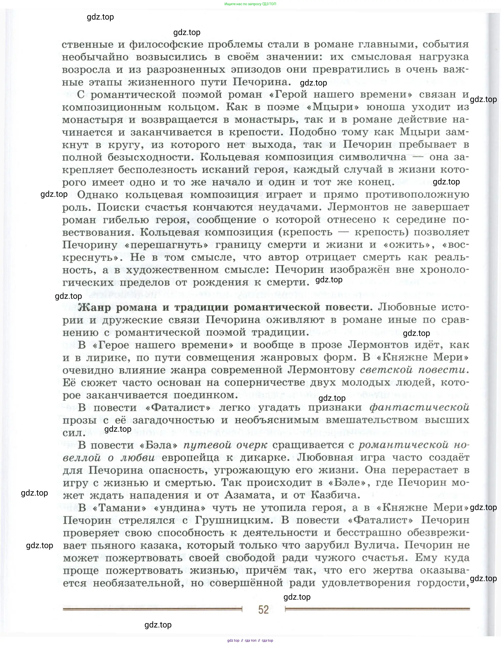 Литература, 9 класс Учебник, авторы: Коровина Вера Яновна, Журавлев Виктор Петрович, Коровин Валентин Иванович, Збарский Исаак Семёнович, издательство Просвещение, Москва, 2023, бирюзового цвета, страница 52