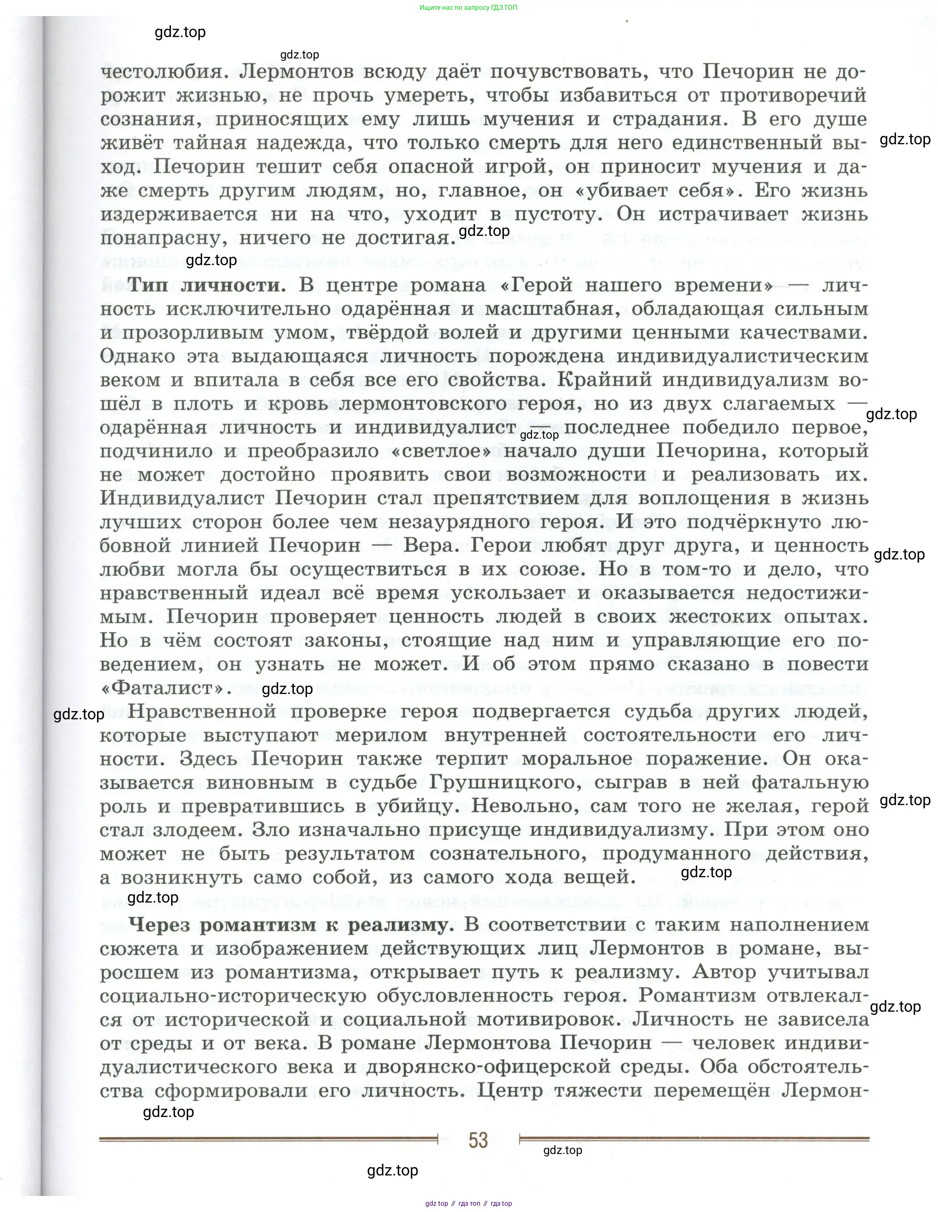 Литература, 9 класс Учебник, авторы: Коровина Вера Яновна, Журавлев Виктор Петрович, Коровин Валентин Иванович, Збарский Исаак Семёнович, издательство Просвещение, Москва, 2023, бирюзового цвета, страница 53