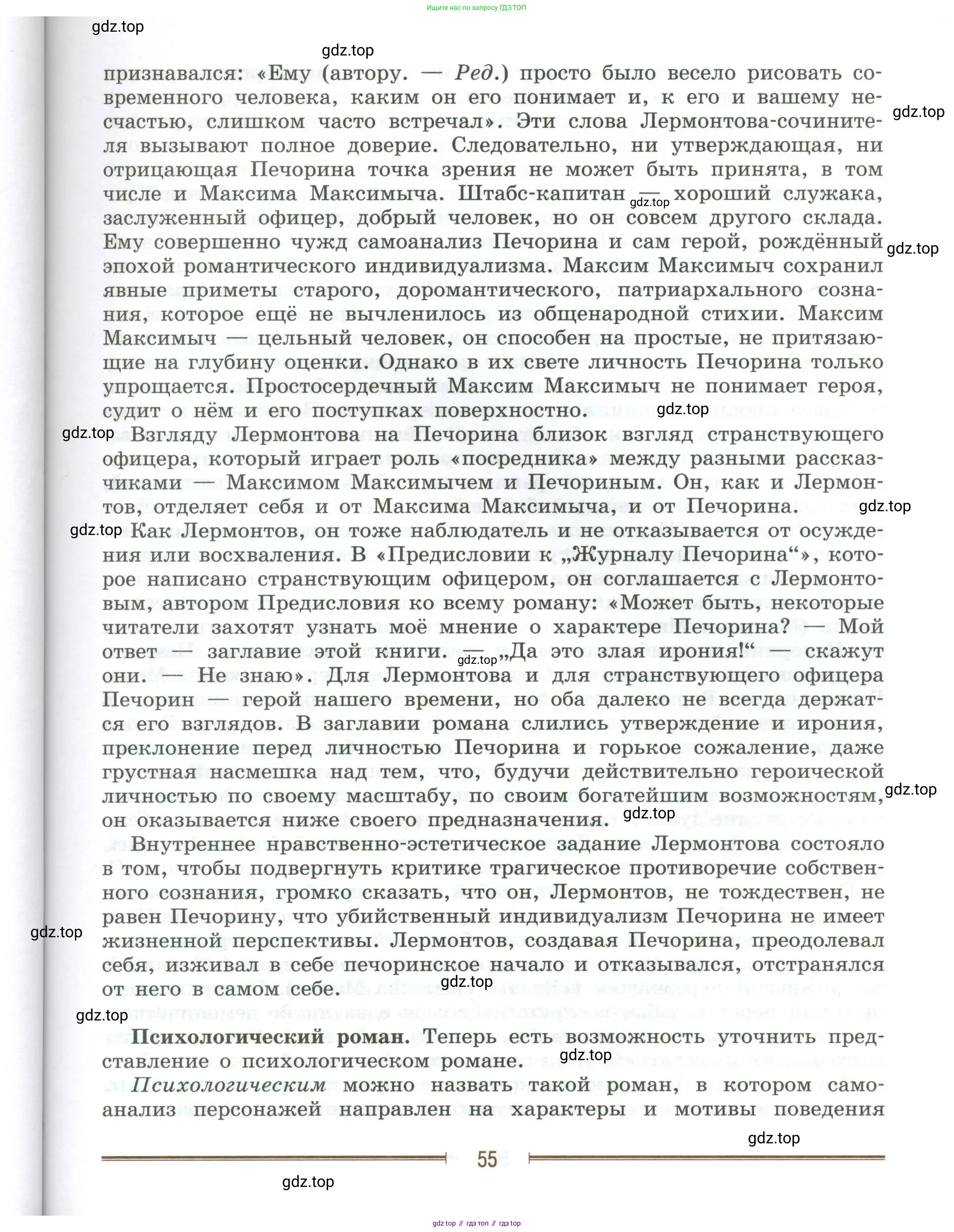 Литература, 9 класс Учебник, авторы: Коровина Вера Яновна, Журавлев Виктор Петрович, Коровин Валентин Иванович, Збарский Исаак Семёнович, издательство Просвещение, Москва, 2023, бирюзового цвета, страница 55