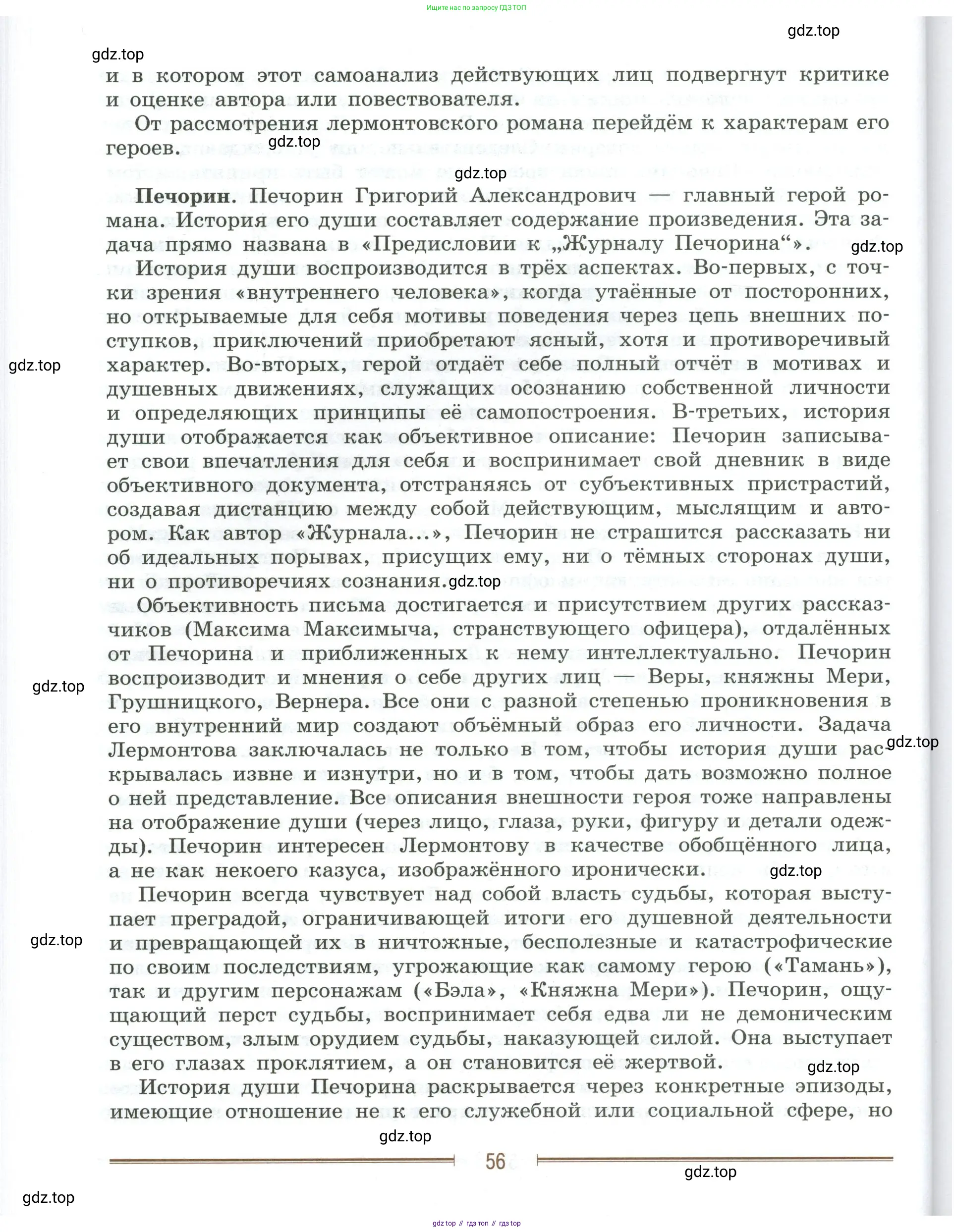 Литература, 9 класс Учебник, авторы: Коровина Вера Яновна, Журавлев Виктор Петрович, Коровин Валентин Иванович, Збарский Исаак Семёнович, издательство Просвещение, Москва, 2023, бирюзового цвета, Часть 1, страница 56