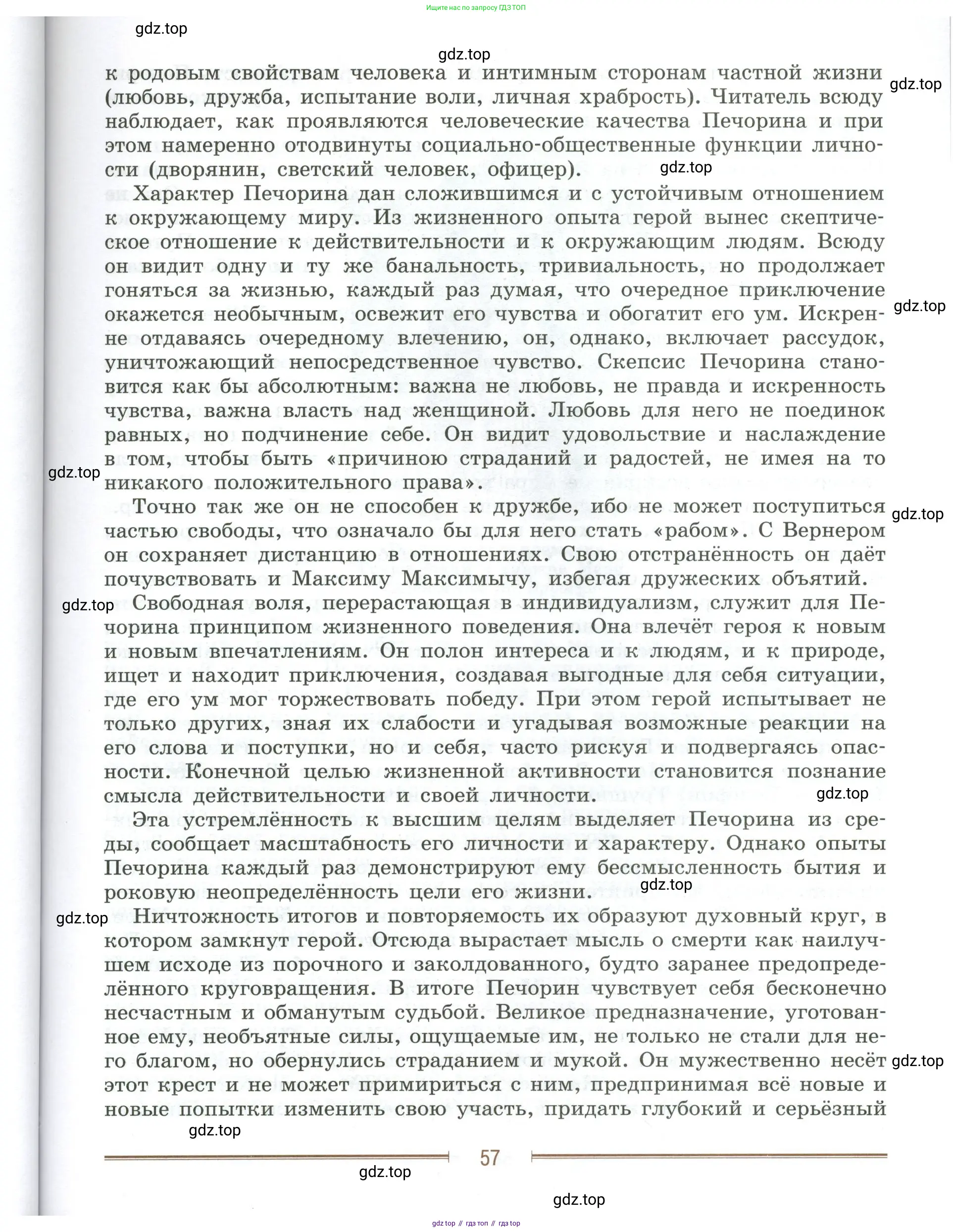 Литература, 9 класс Учебник, авторы: Коровина Вера Яновна, Журавлев Виктор Петрович, Коровин Валентин Иванович, Збарский Исаак Семёнович, издательство Просвещение, Москва, 2023, бирюзового цвета, Часть 1, страница 57