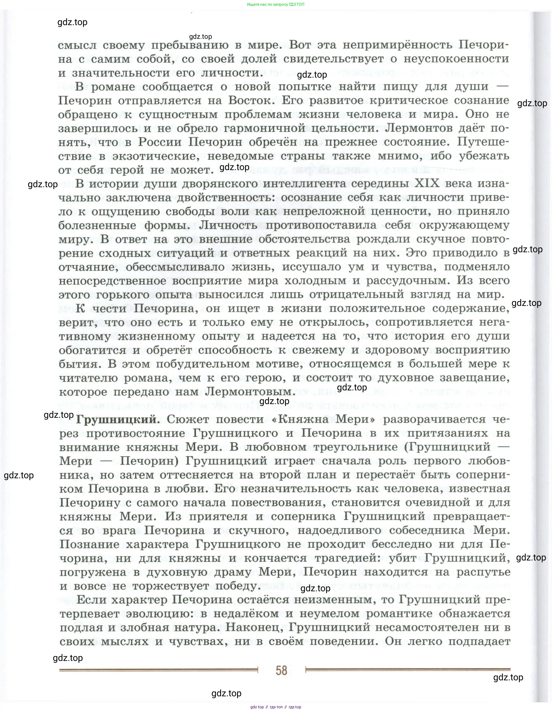 Литература, 9 класс Учебник, авторы: Коровина Вера Яновна, Журавлев Виктор Петрович, Коровин Валентин Иванович, Збарский Исаак Семёнович, издательство Просвещение, Москва, 2023, бирюзового цвета, страница 58
