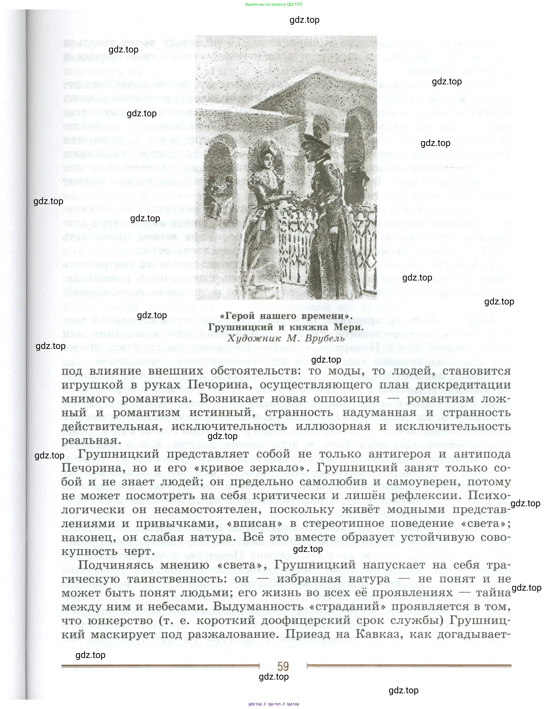 Литература, 9 класс Учебник, авторы: Коровина Вера Яновна, Журавлев Виктор Петрович, Коровин Валентин Иванович, Збарский Исаак Семёнович, издательство Просвещение, Москва, 2023, бирюзового цвета, страница 59